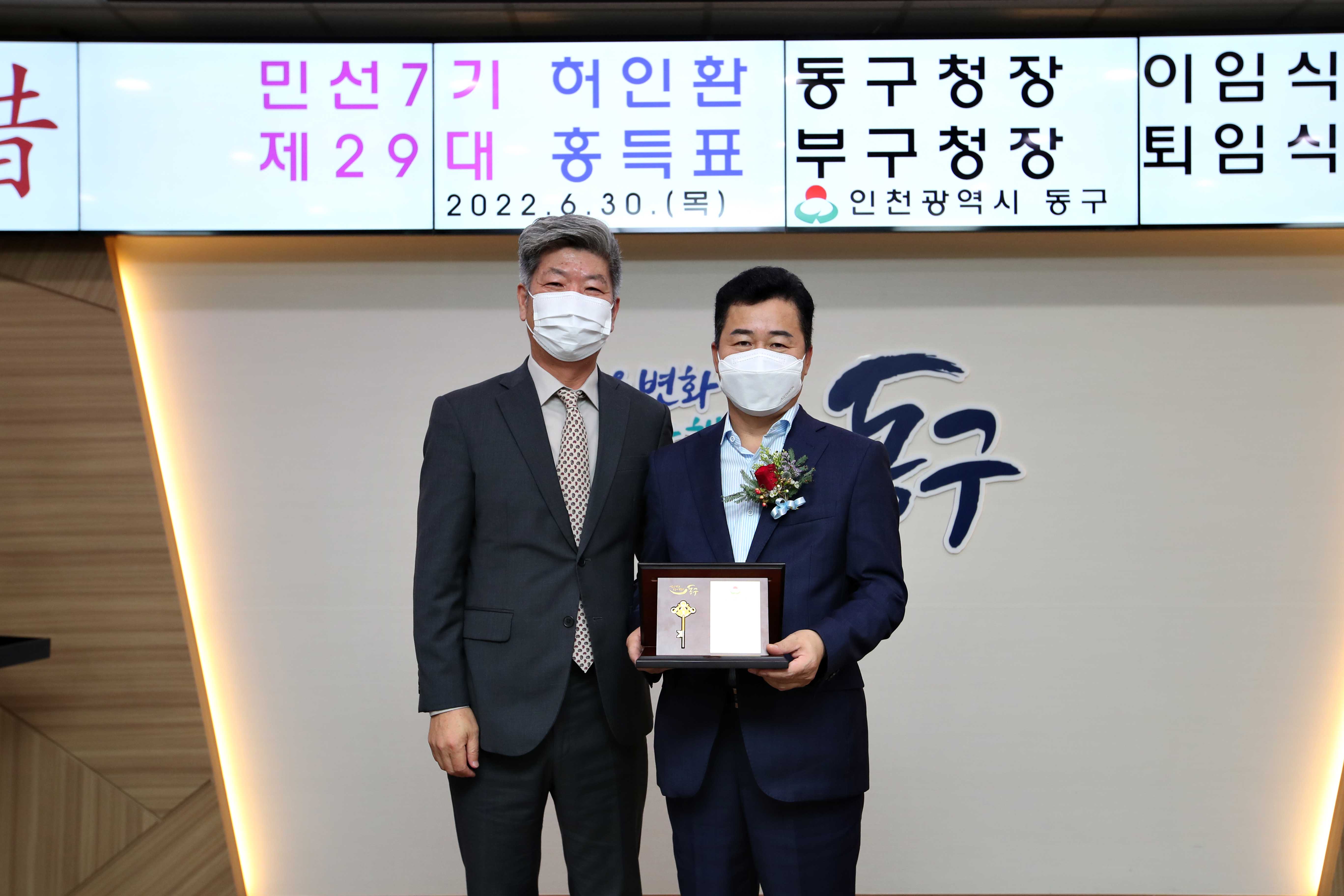 20220630_민선7기_허인환_구청장_이임식_및_제29대_홍득표_부구청장_퇴임식26.jpg 이미지