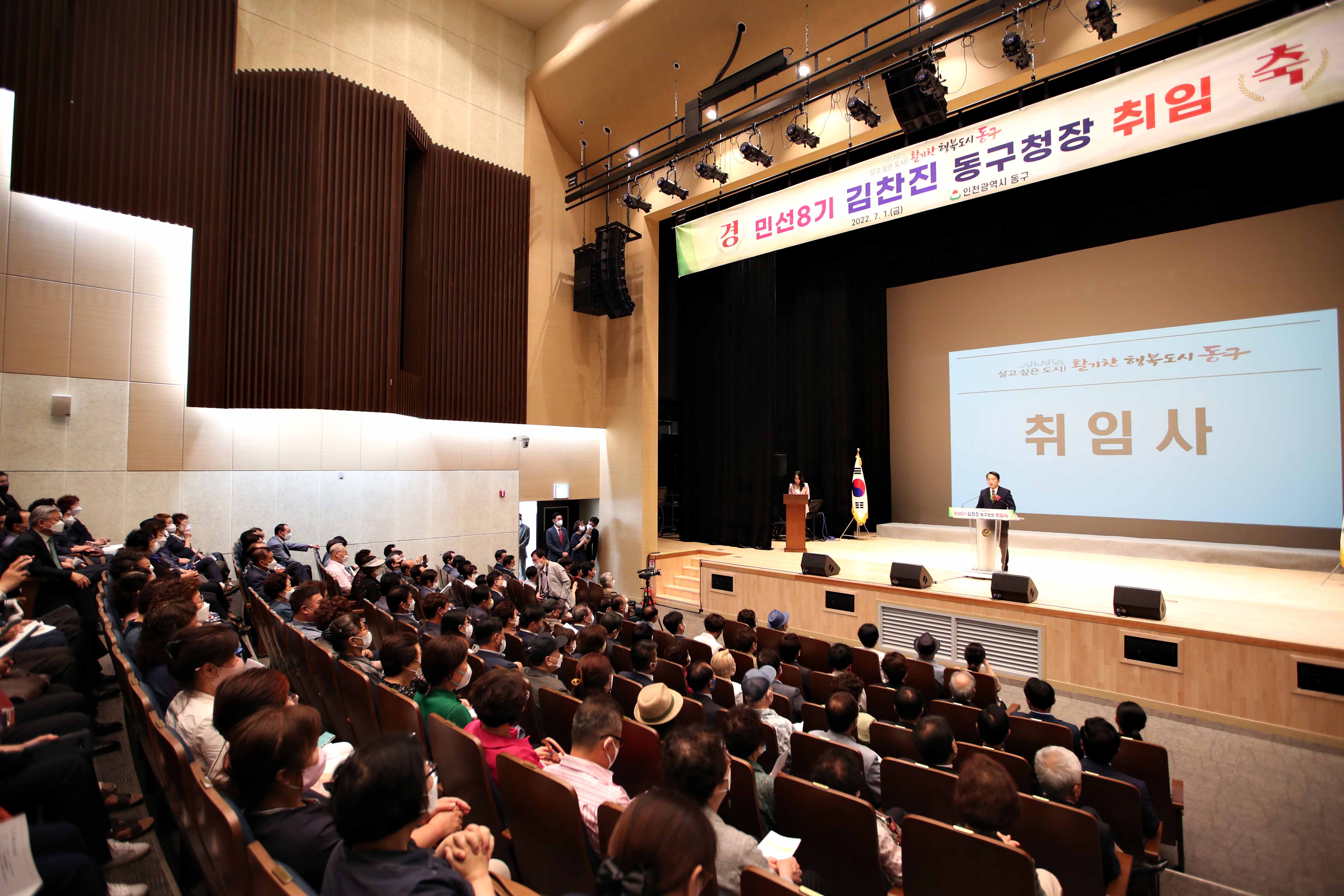 20220701_민선8기_김찬진_동구청장_취임식1.jpg 이미지