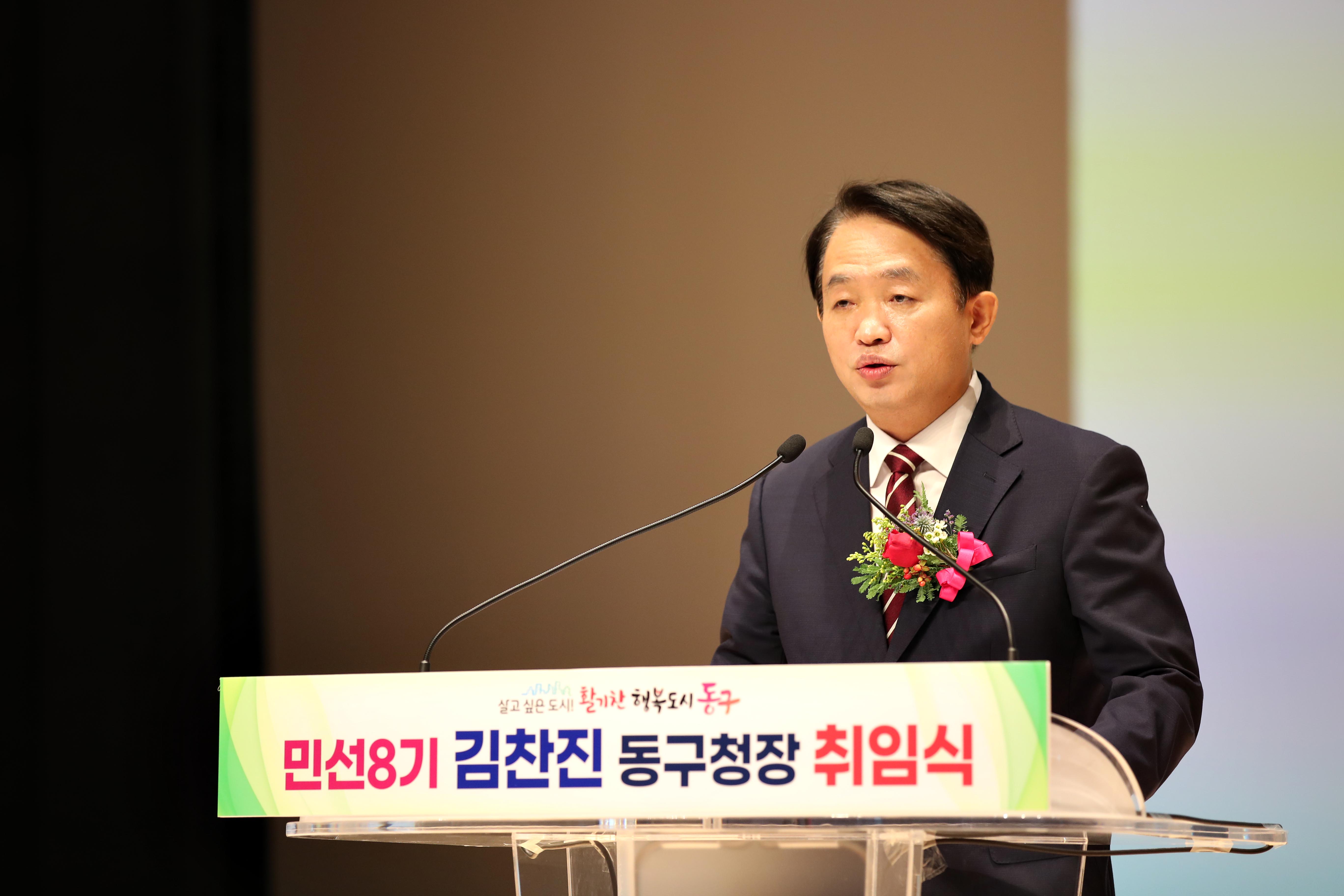 20220701_민선8기_김찬진_동구청장_취임식11.jpg 이미지