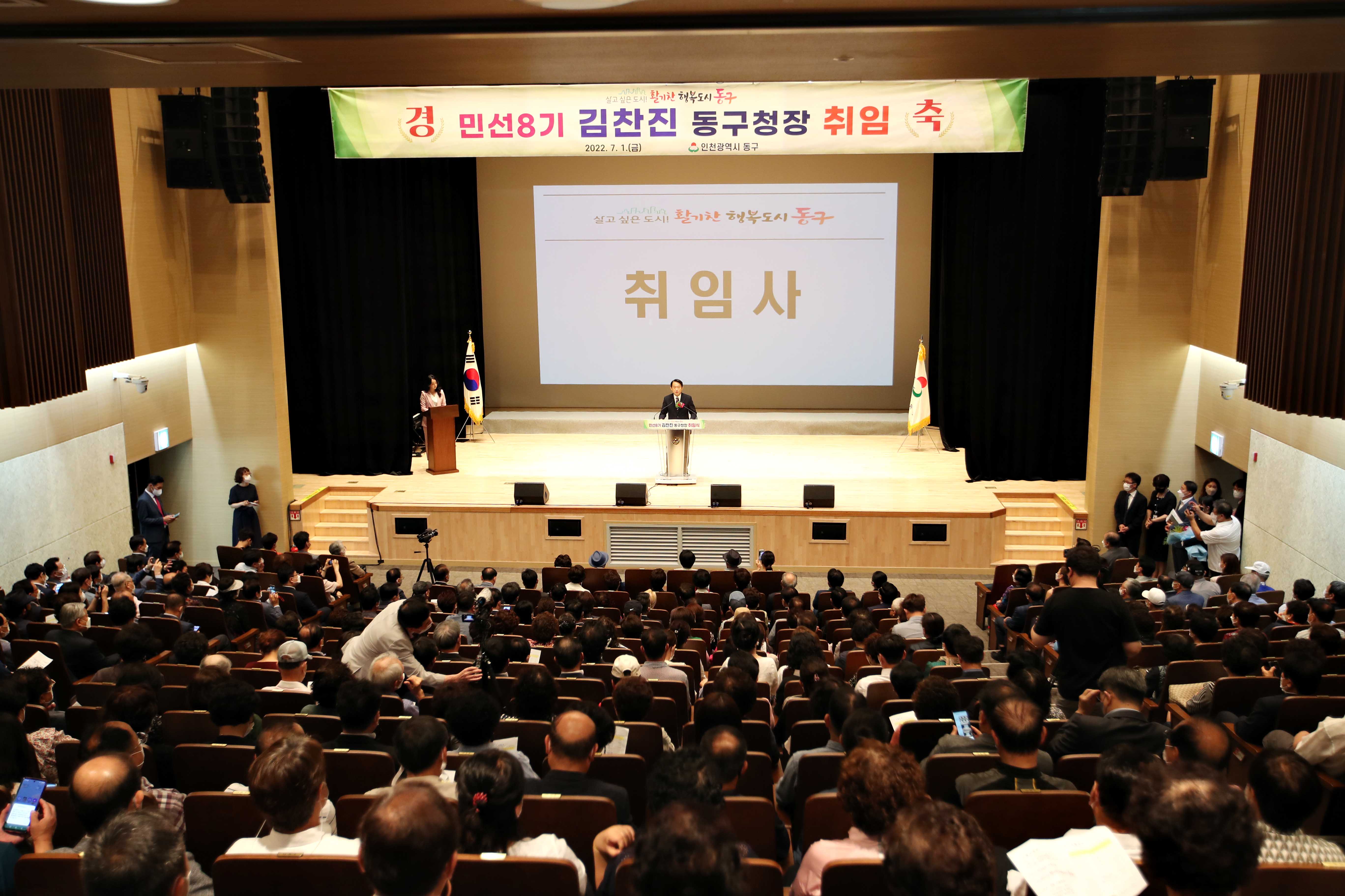 20220701_민선8기_김찬진_동구청장_취임식3.jpg 이미지