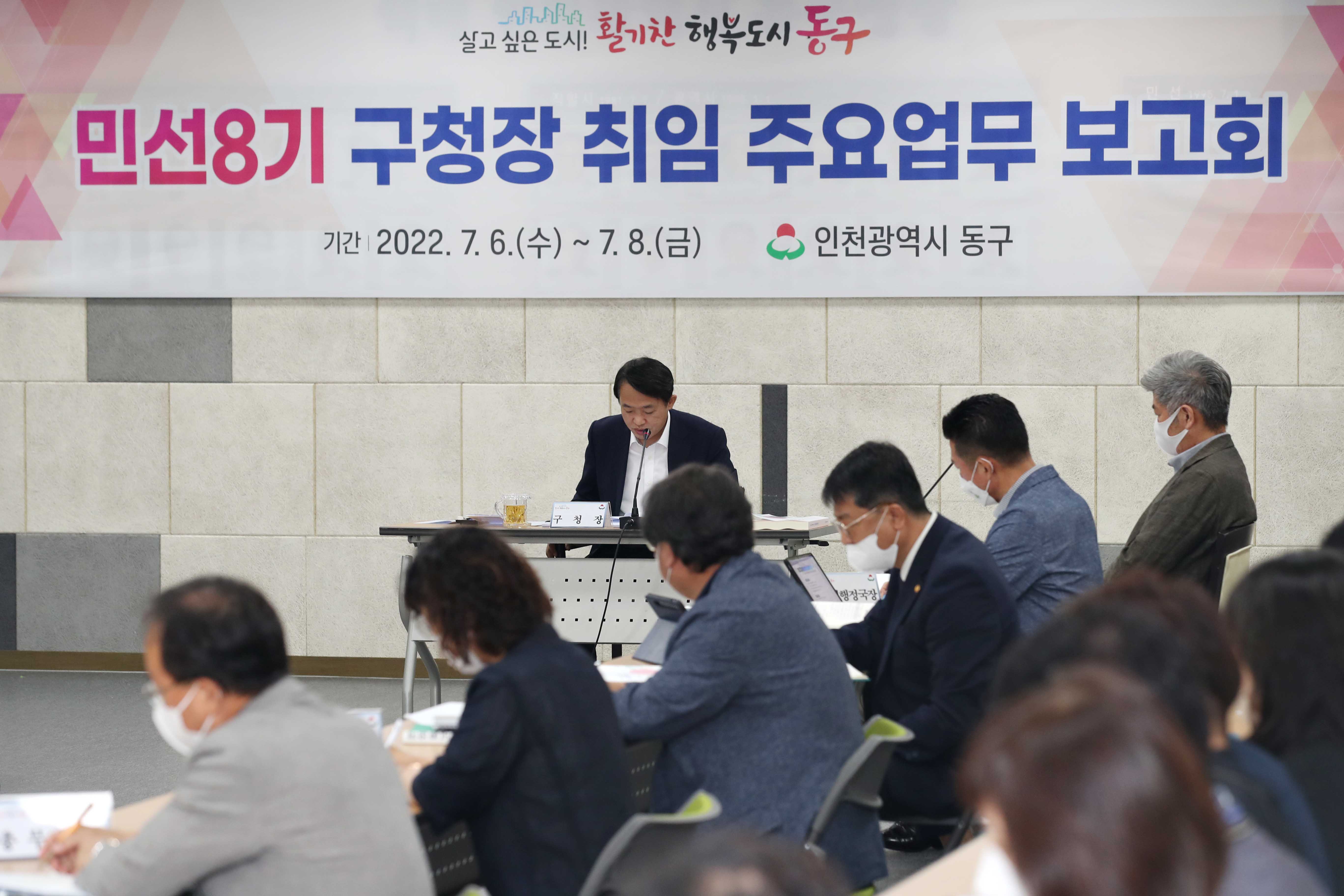 20220706_민선8기_구청장_취임_주요업무_보고회1.jpg 이미지
