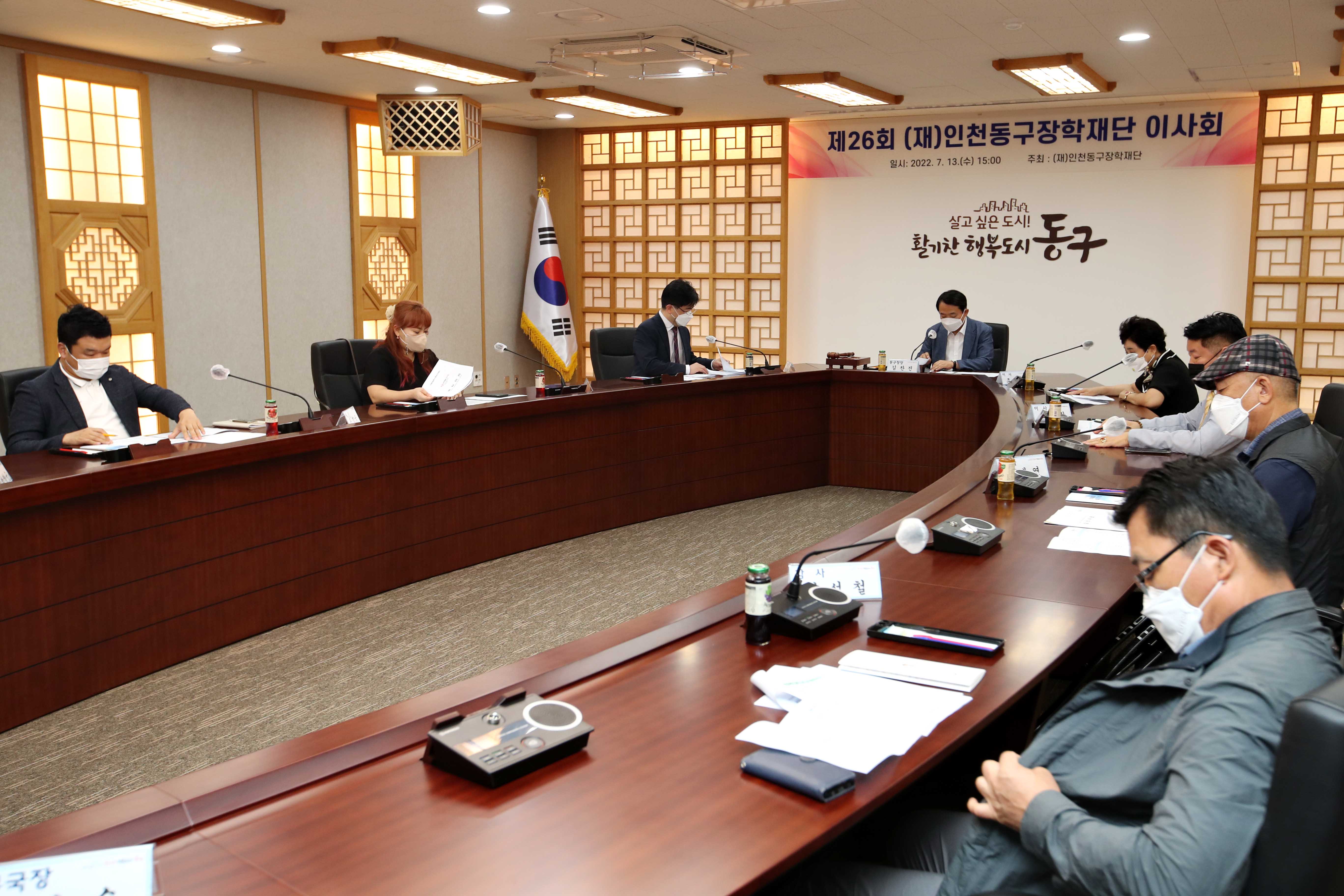 20220713_제26회_인천_동구_장학재단_이사회1.jpg 이미지