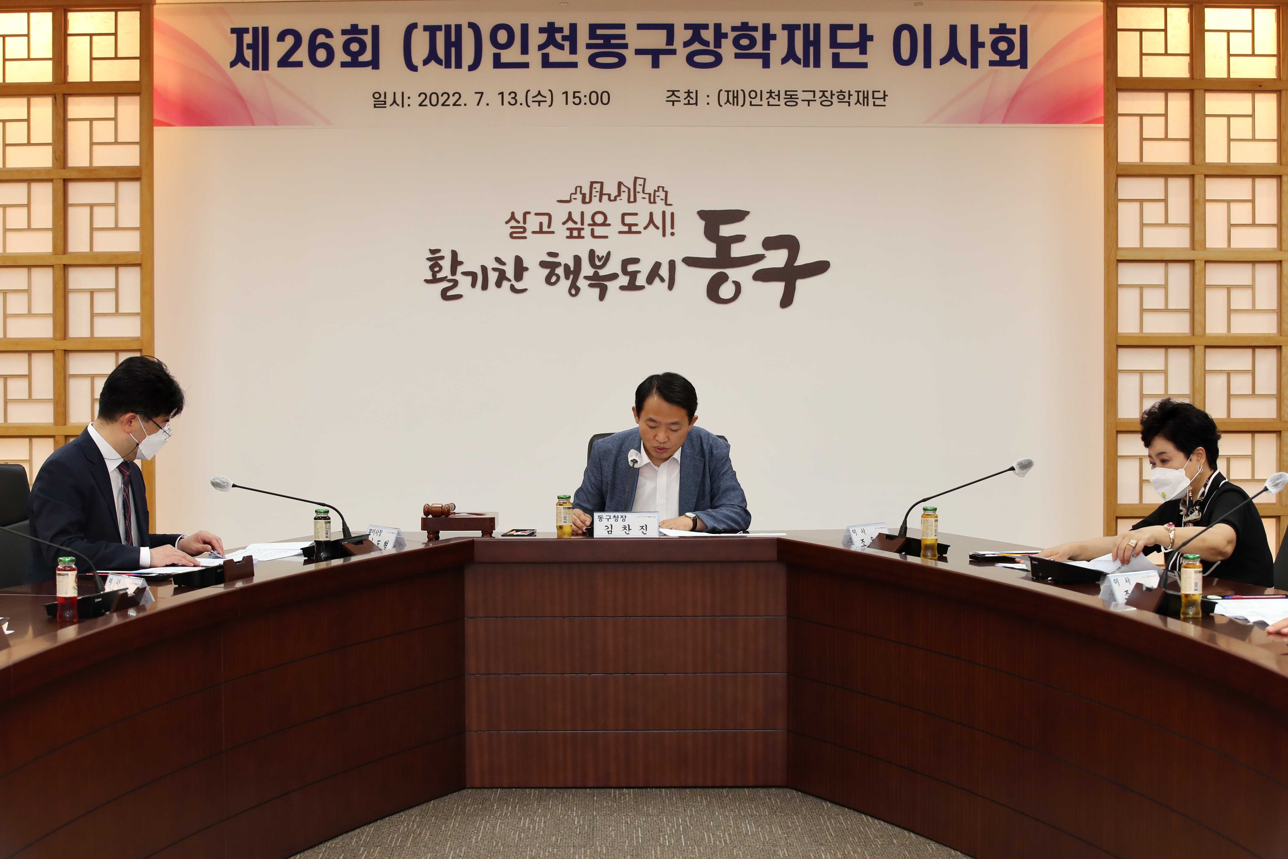 20220713_제26회_인천_동구_장학재단_이사회4.jpg 이미지