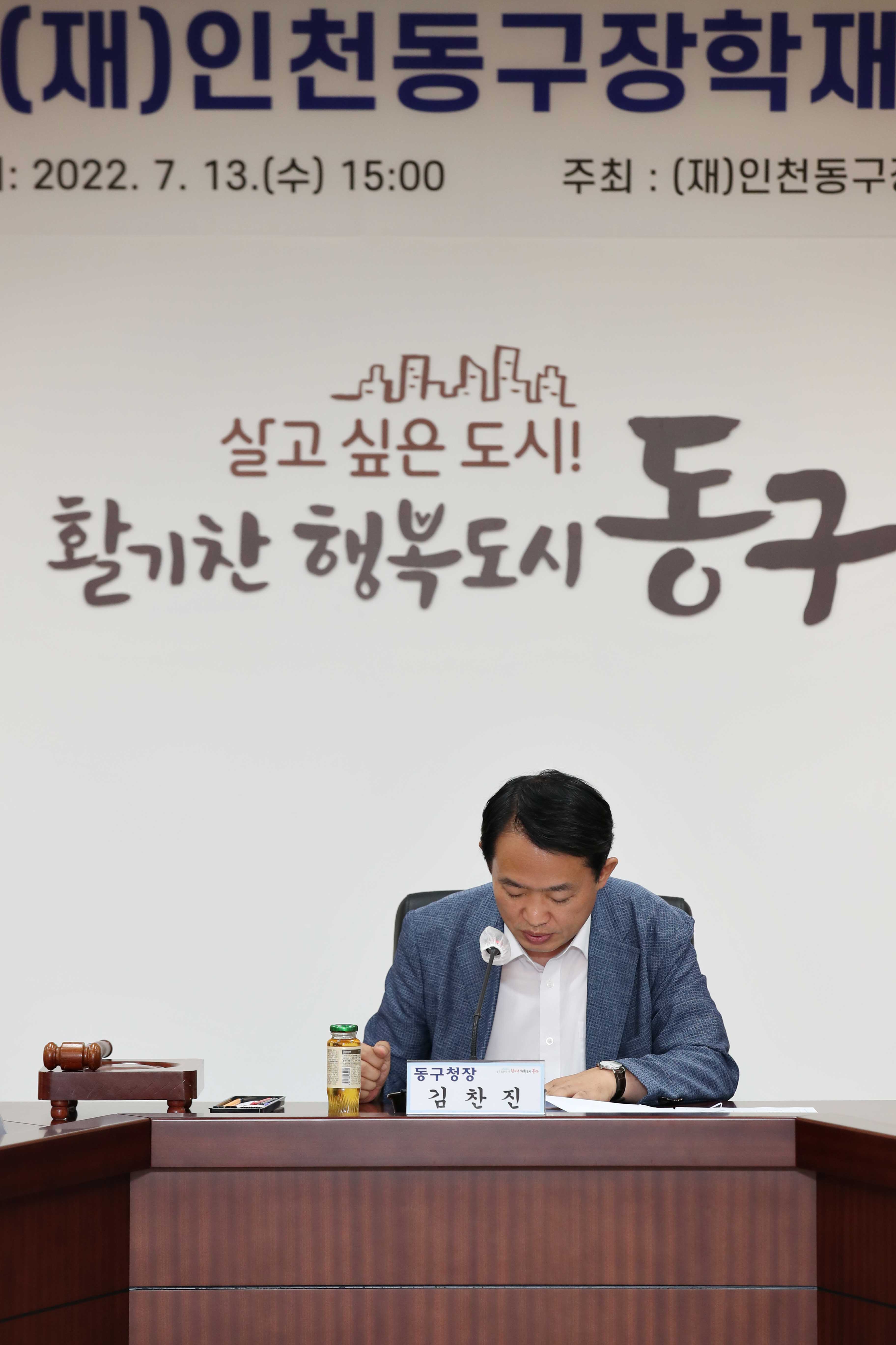 20220713_제26회_인천_동구_장학재단_이사회5.jpg 이미지
