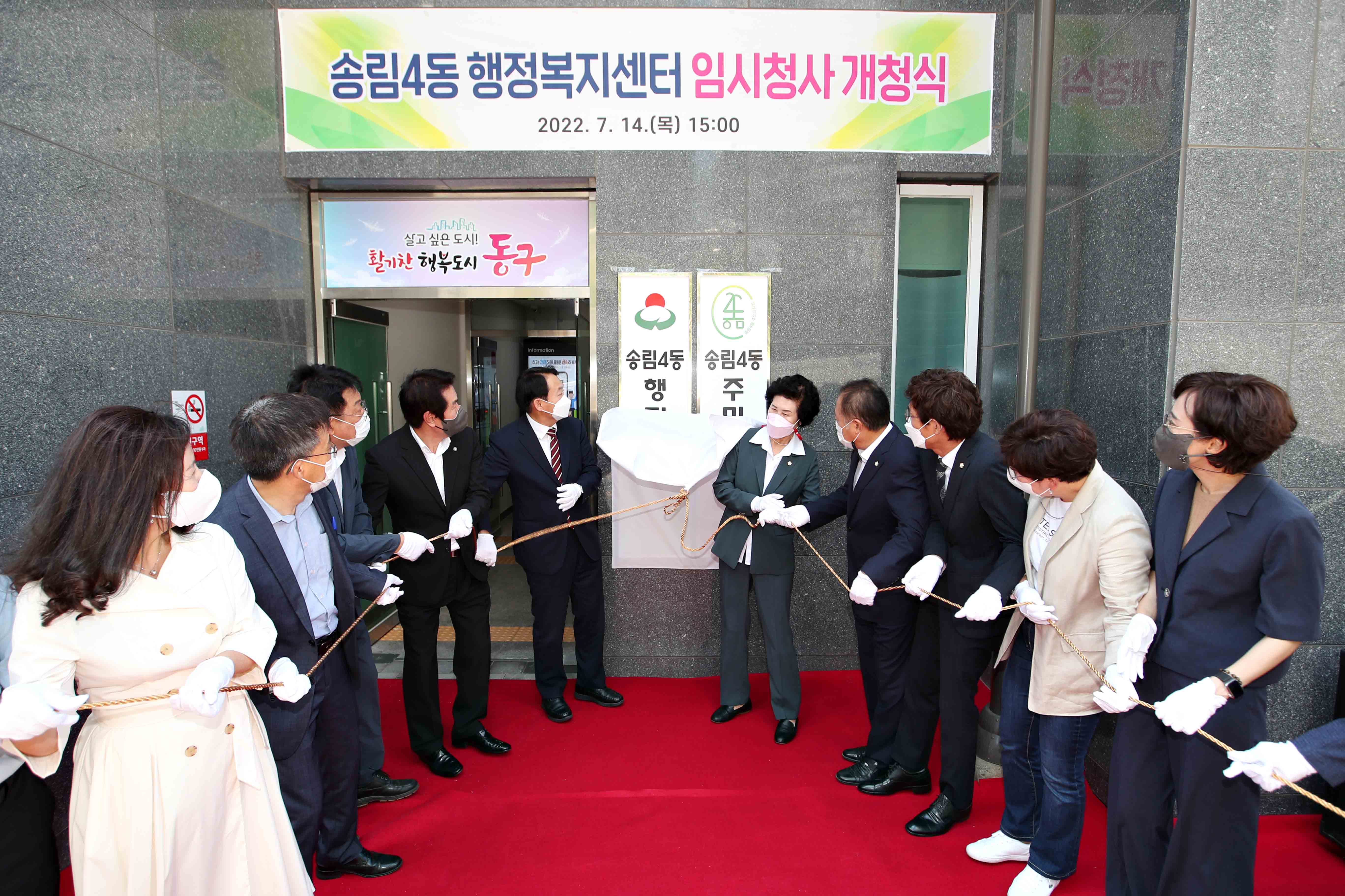 20220714_송림4동행정복지센터_개소식3.jpg 이미지