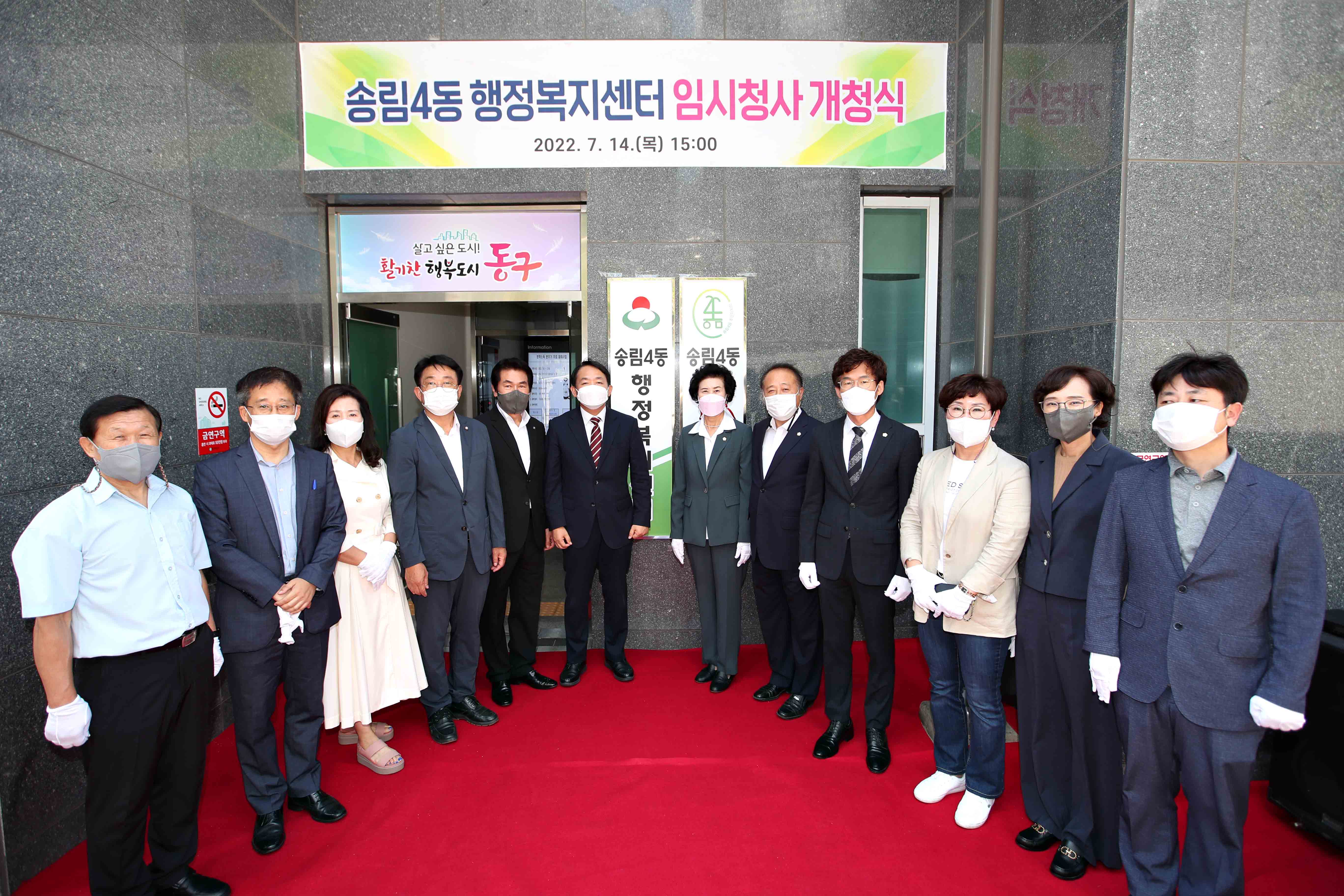 20220714_송림4동행정복지센터_개소식4.jpg 이미지