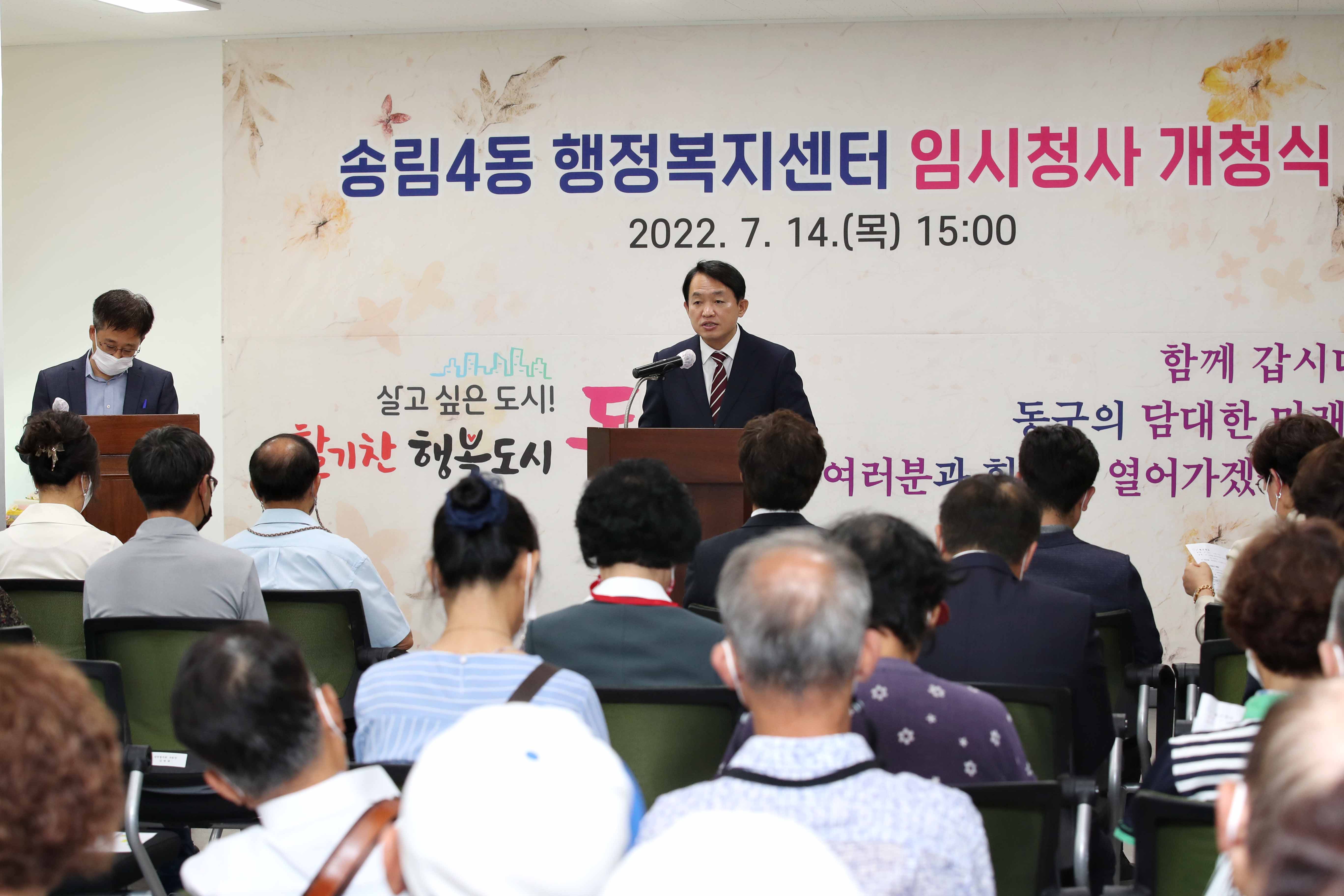 20220714_송림4동행정복지센터_개소식6.jpg 이미지