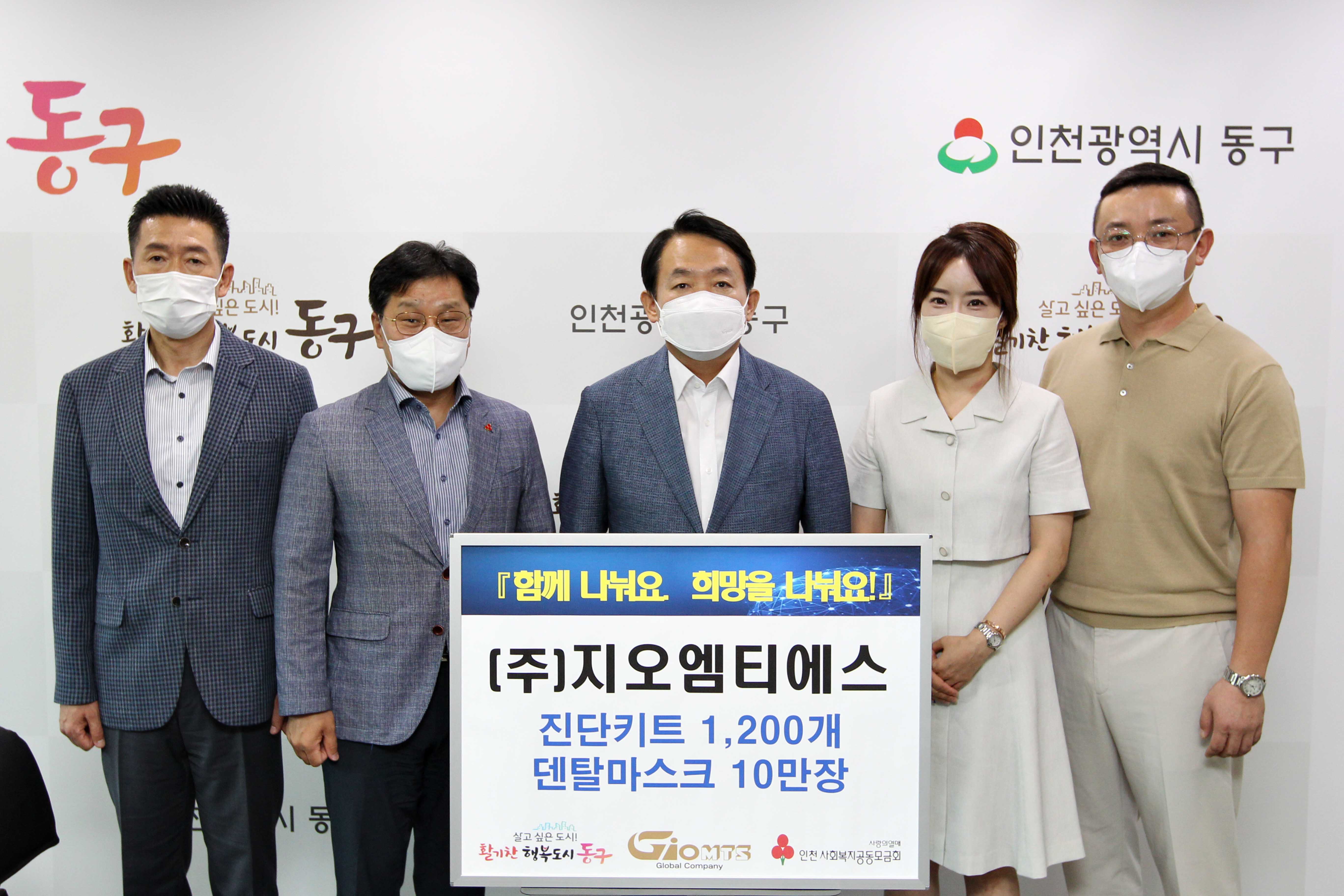 20220720_(주)지오엠티에스_후원물품_기탁식1.jpg 이미지