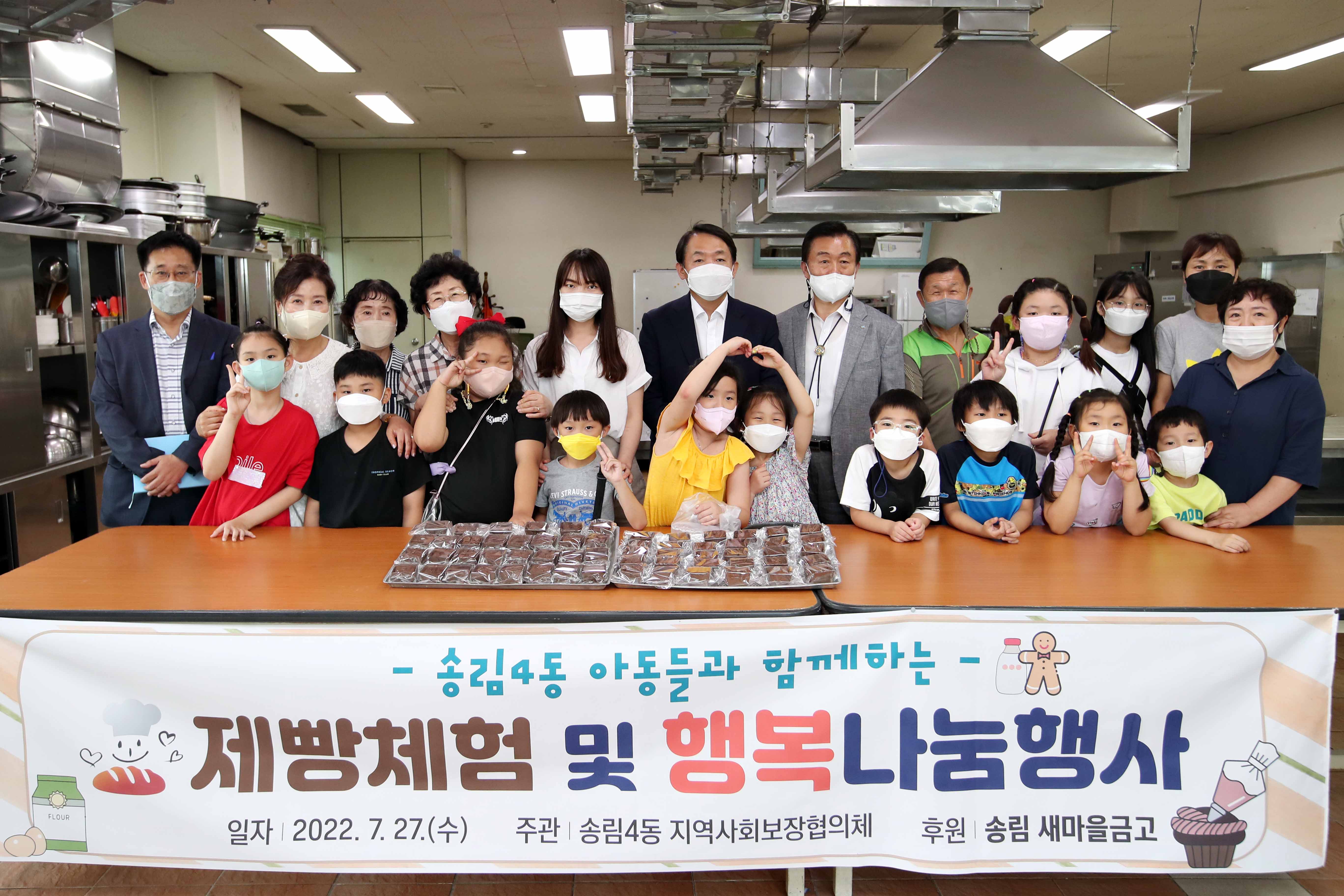 20220727_송림4동_제빵체험_및_행복나눔행사2.jpg 이미지