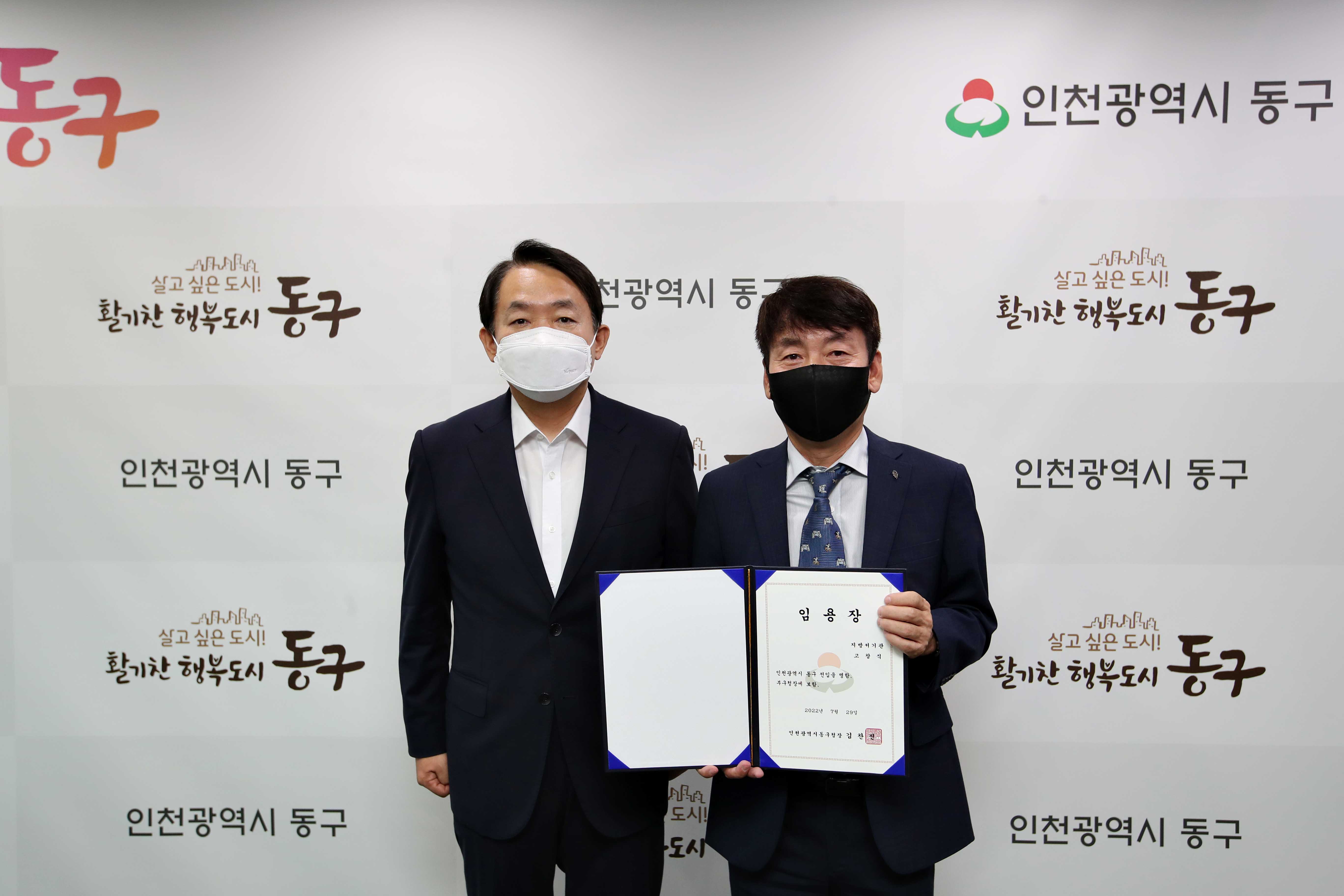 20220729_임용장_수여식_고창식_부구청장님1.jpg 이미지