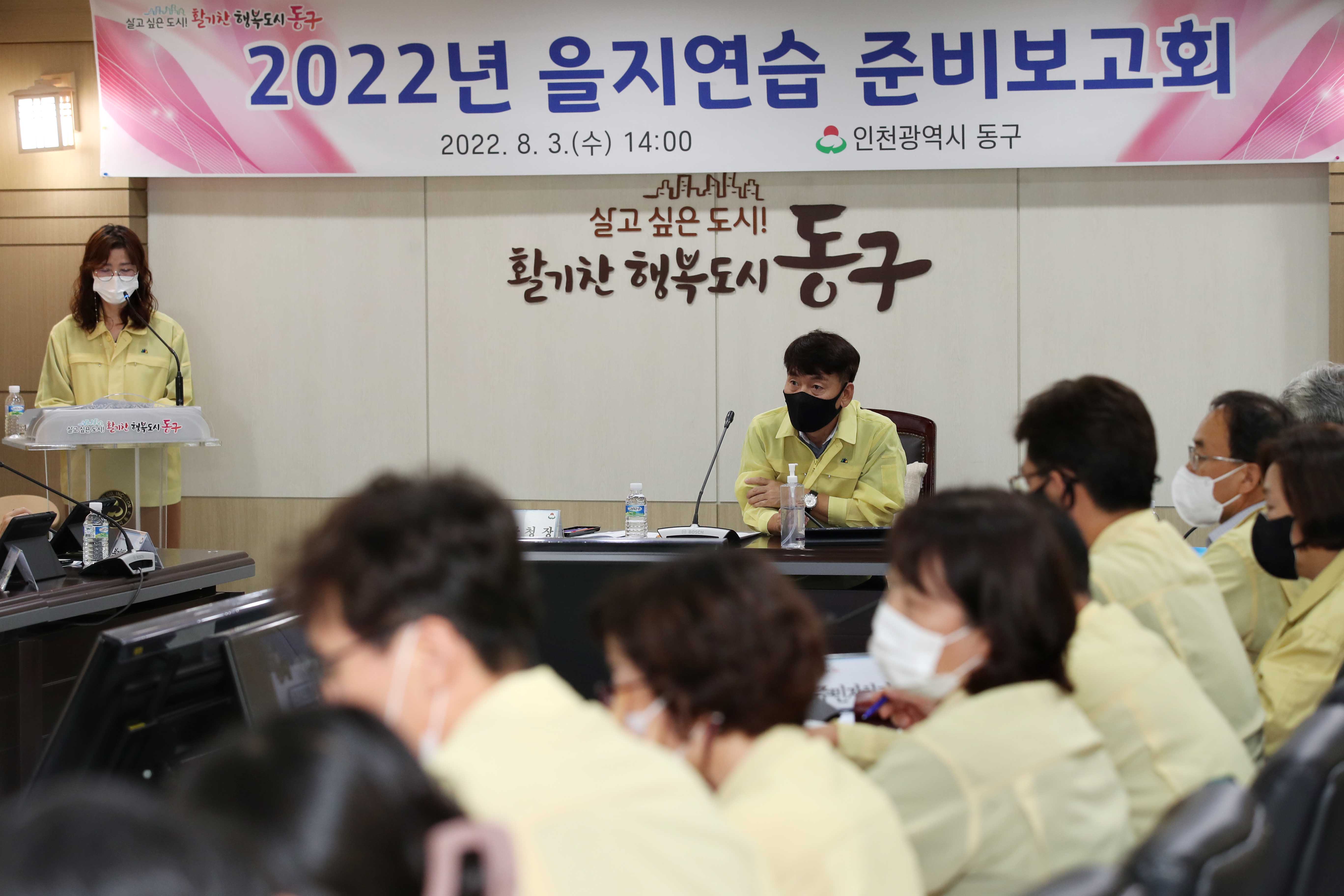 20220803_2022년_을지연습_준비보고회3.jpg 이미지
