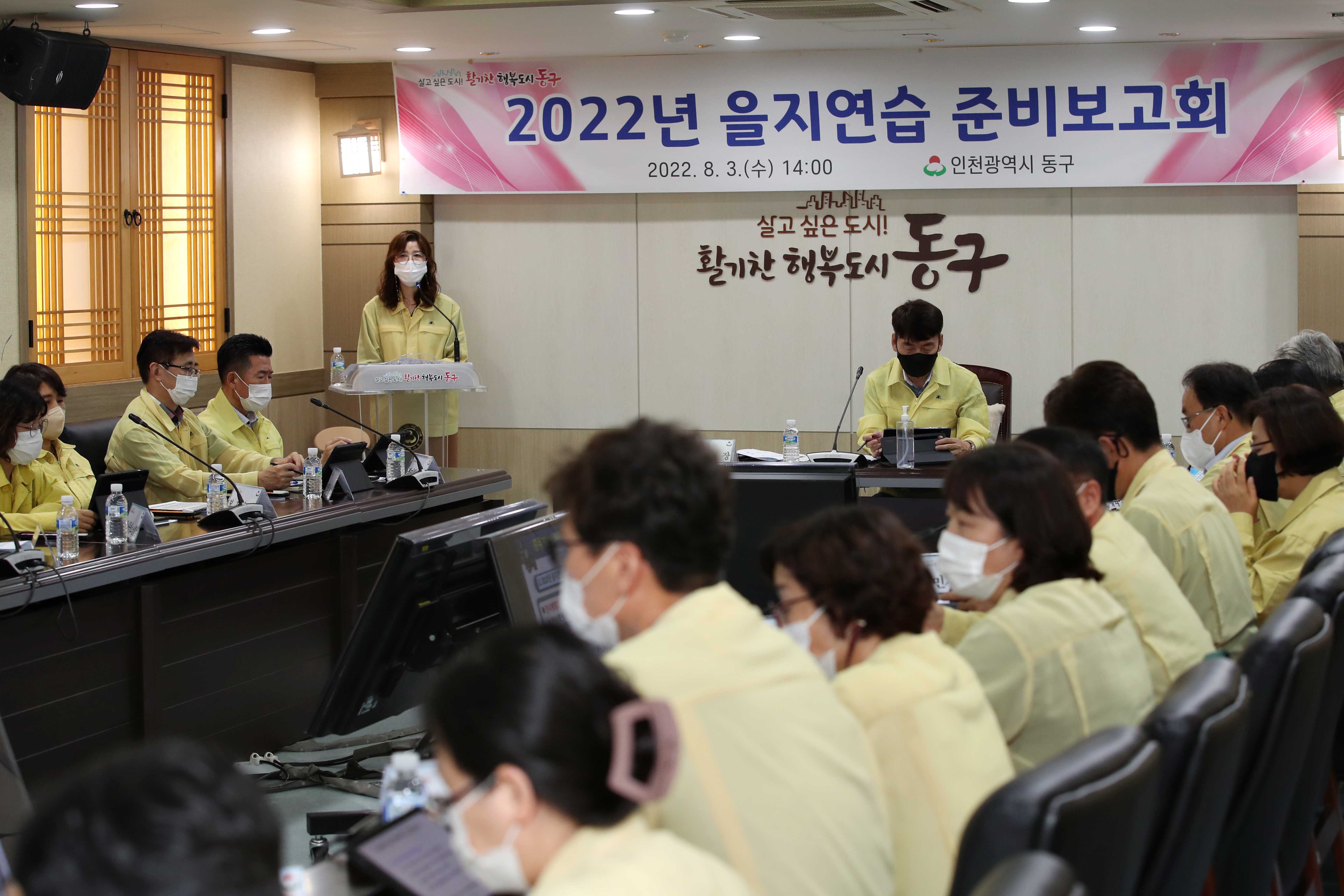 20220803_2022년_을지연습_준비보고회5.jpg 이미지