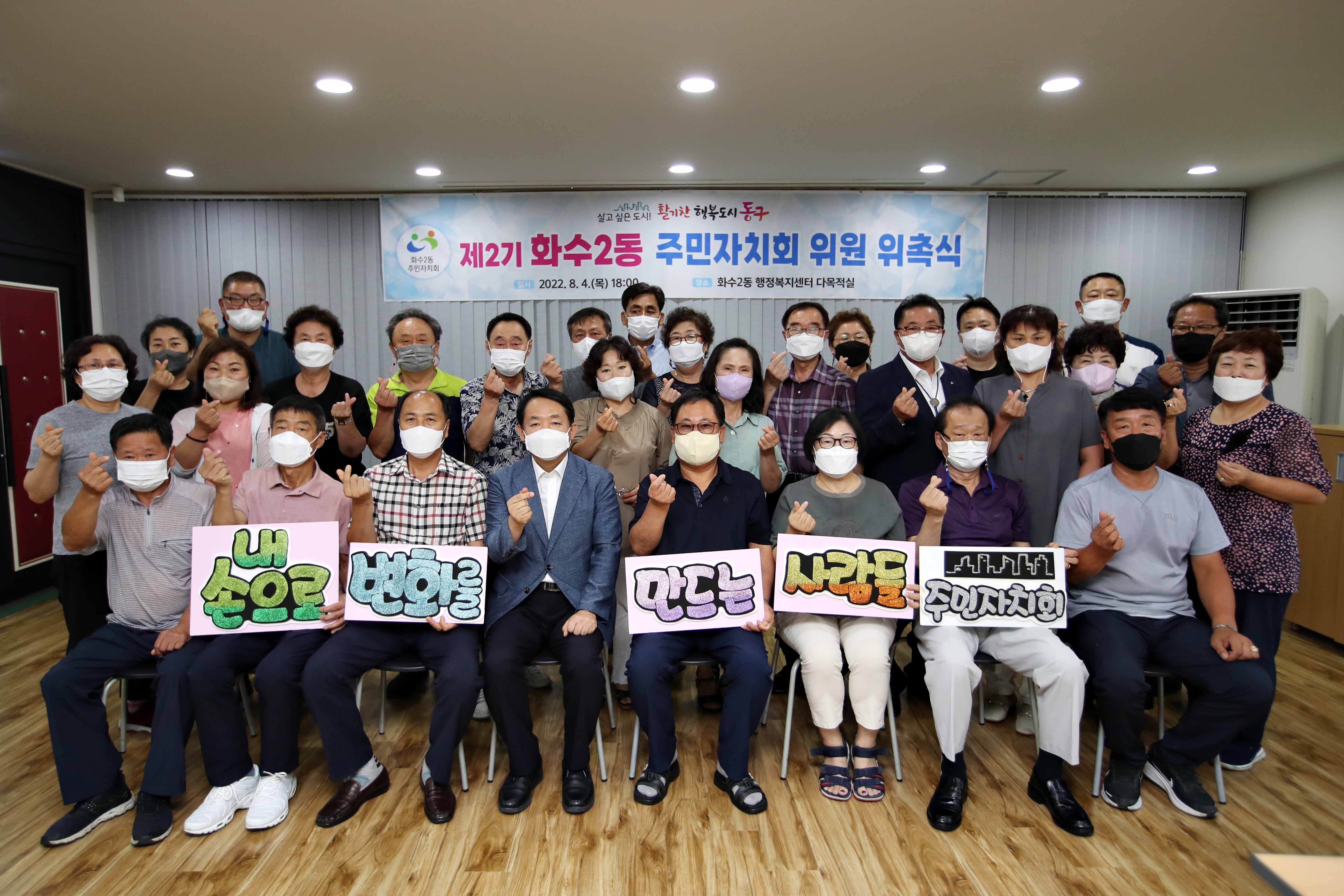 20220804_제2기_주민자치회_위원_위촉식_화수2동1.jpg 이미지