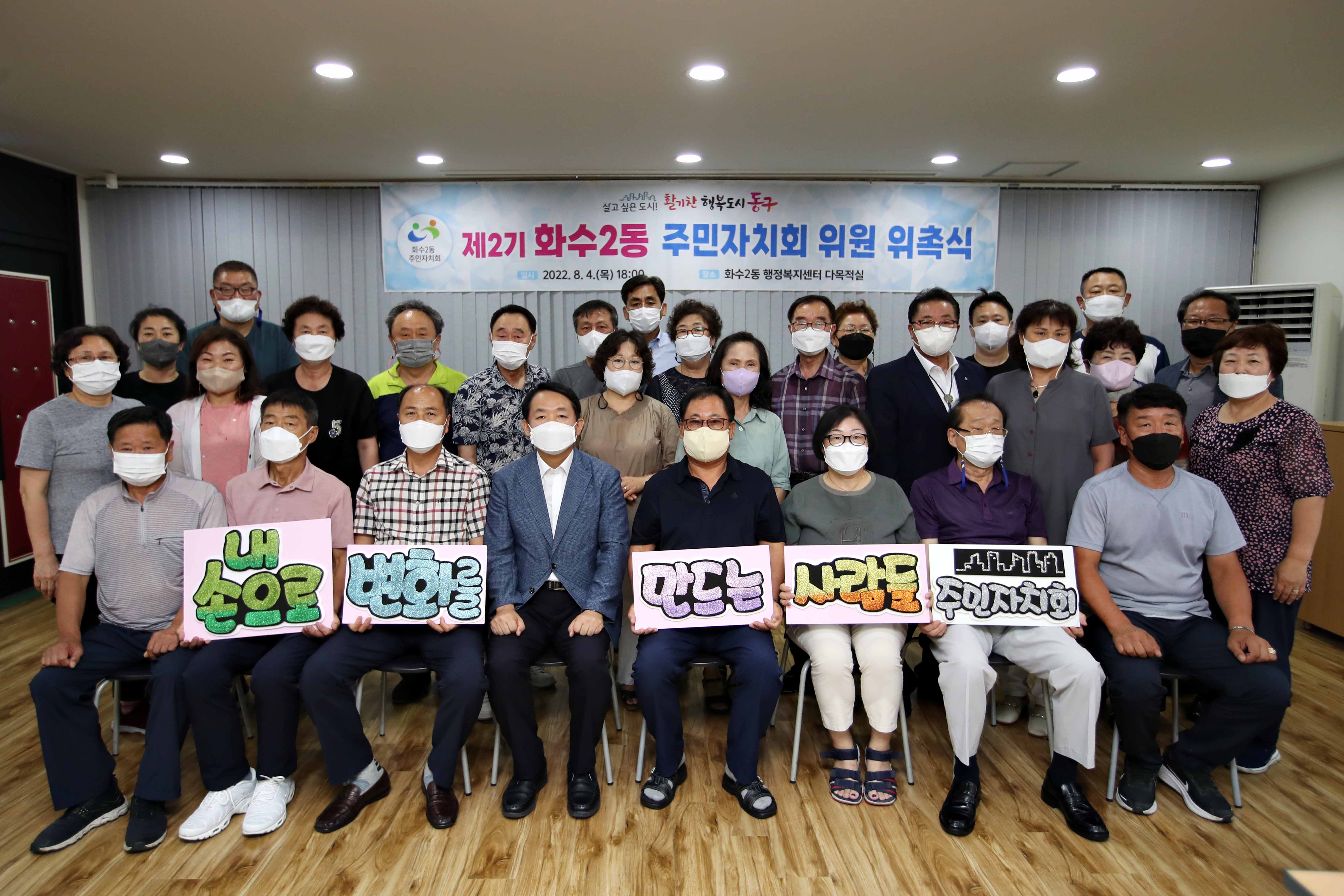 20220804_제2기_주민자치회_위원_위촉식_화수2동2.jpg 이미지