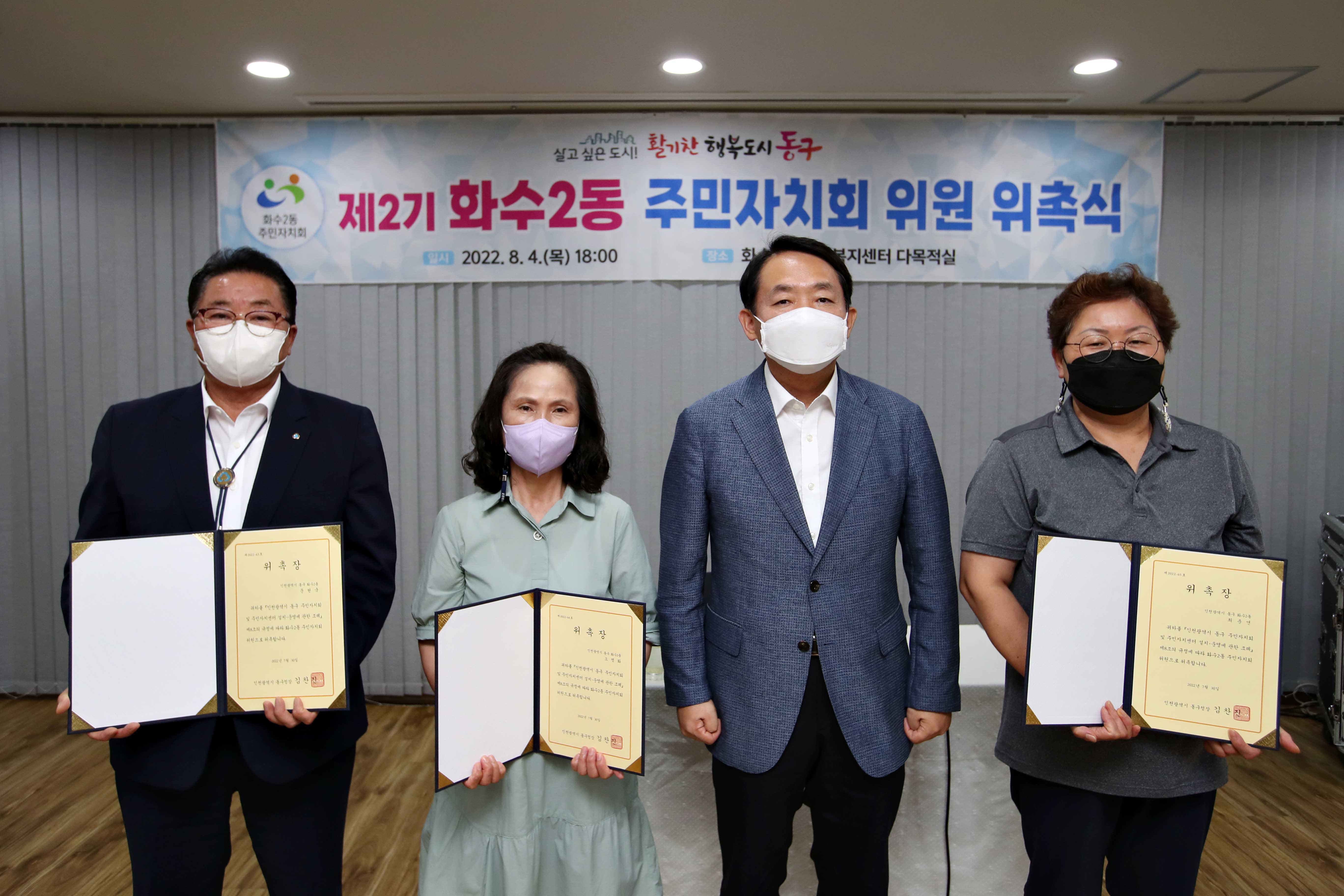 20220804_제2기_주민자치회_위원_위촉식_화수2동3.jpg 이미지