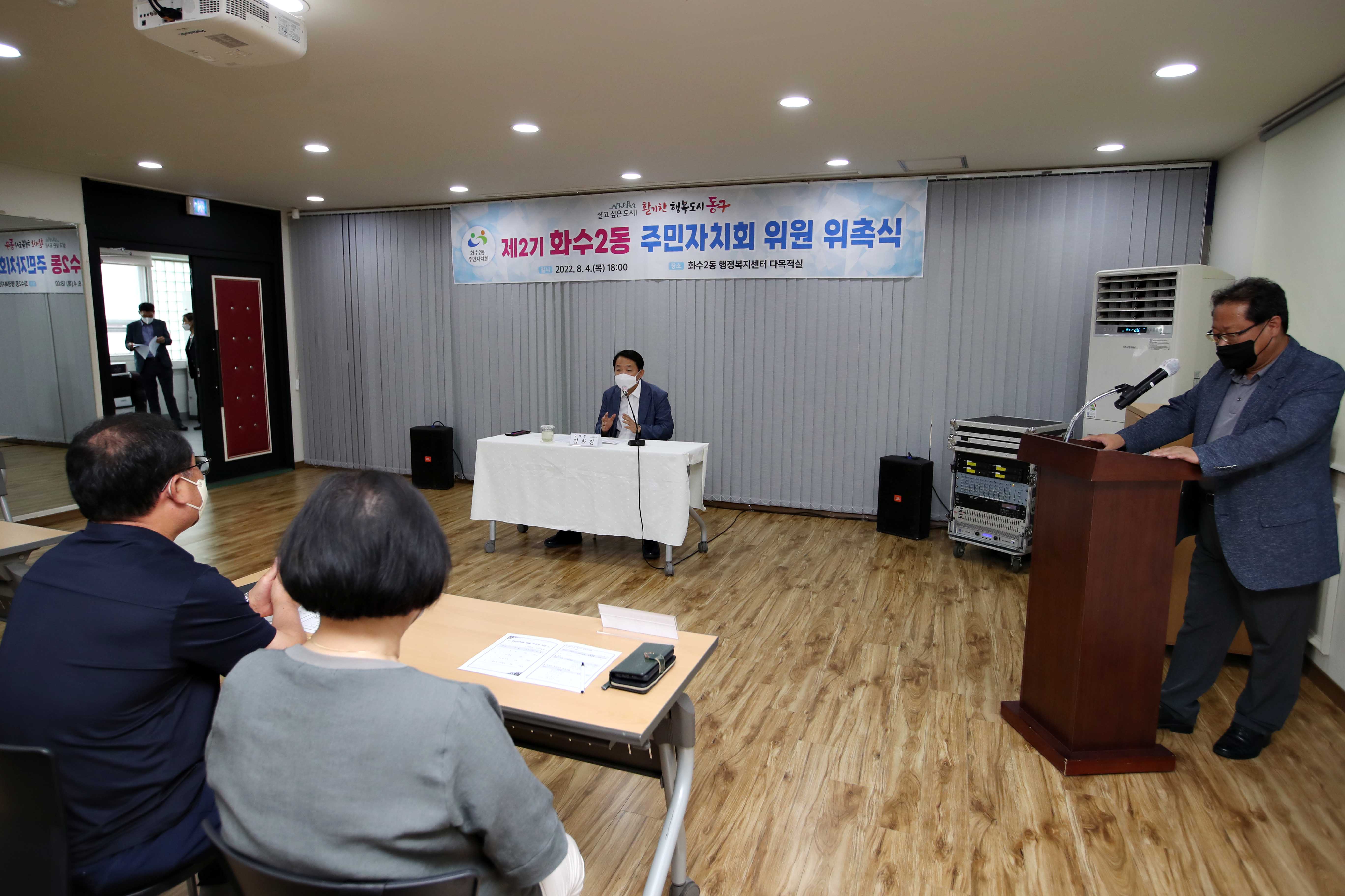20220804_제2기_주민자치회_위원_위촉식_화수2동7.jpg 이미지