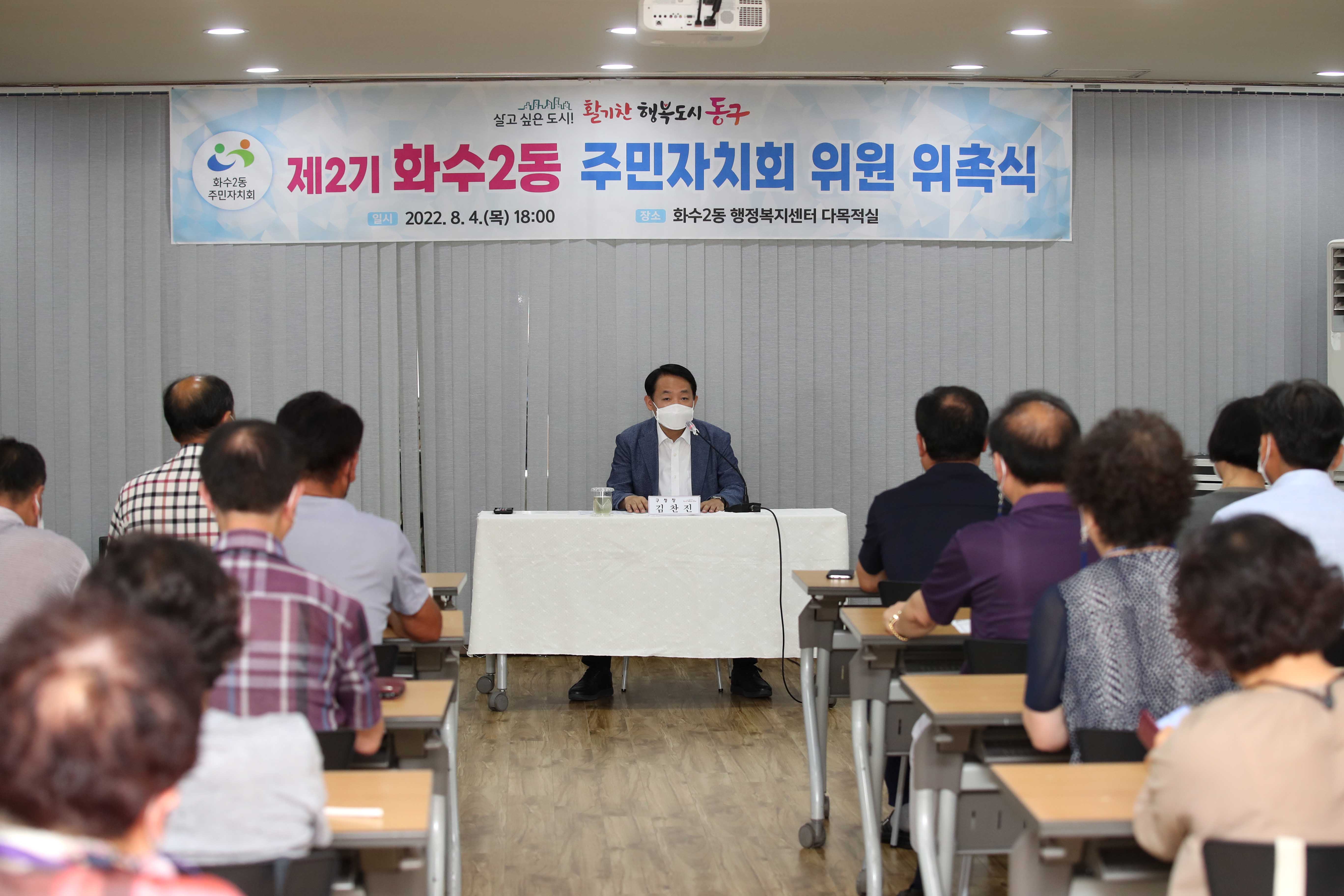 20220804_제2기_주민자치회_위원_위촉식_화수2동9.jpg 이미지