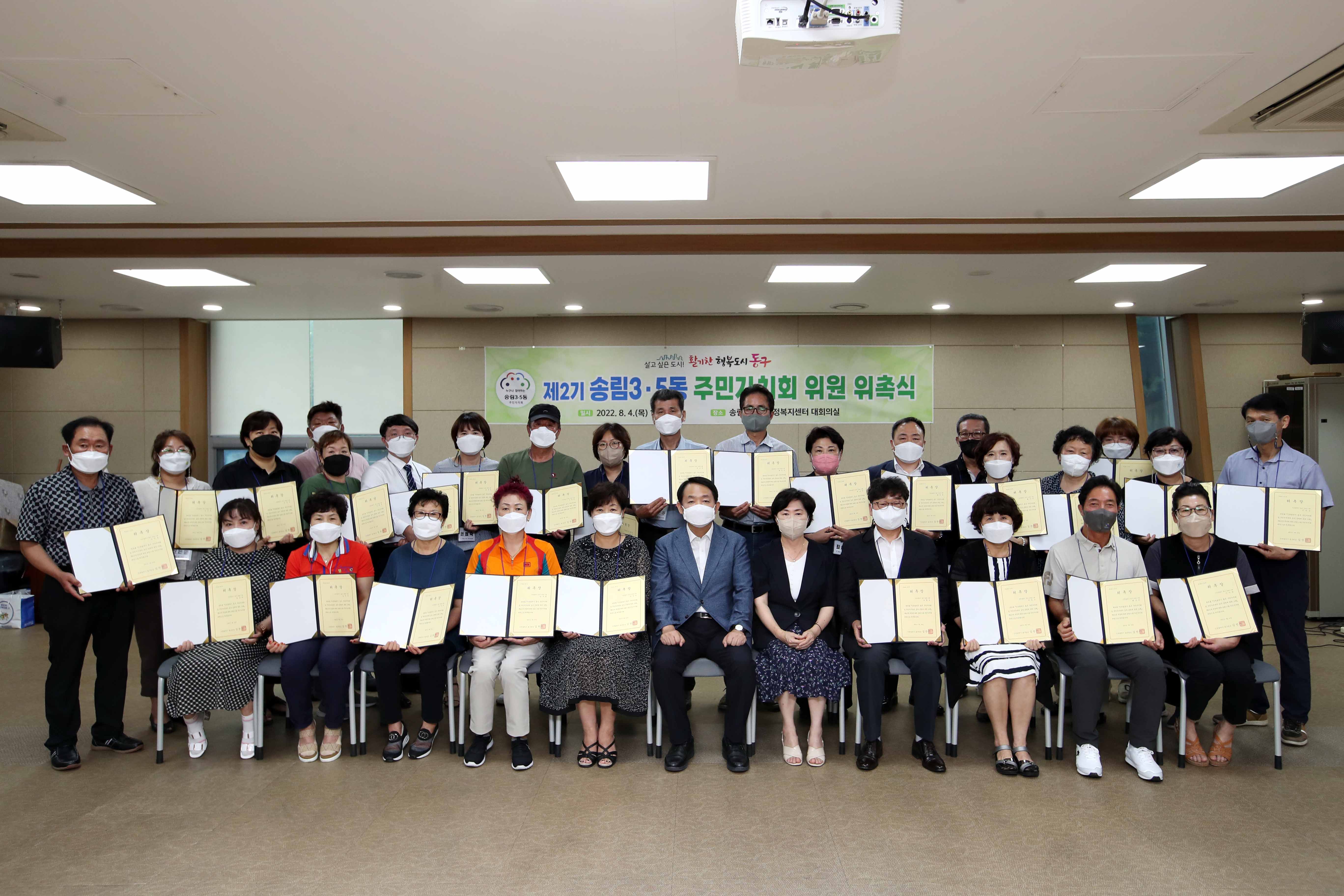 20220804_제2기_주민자치회_위원_위촉식_송림35동1.jpg 이미지