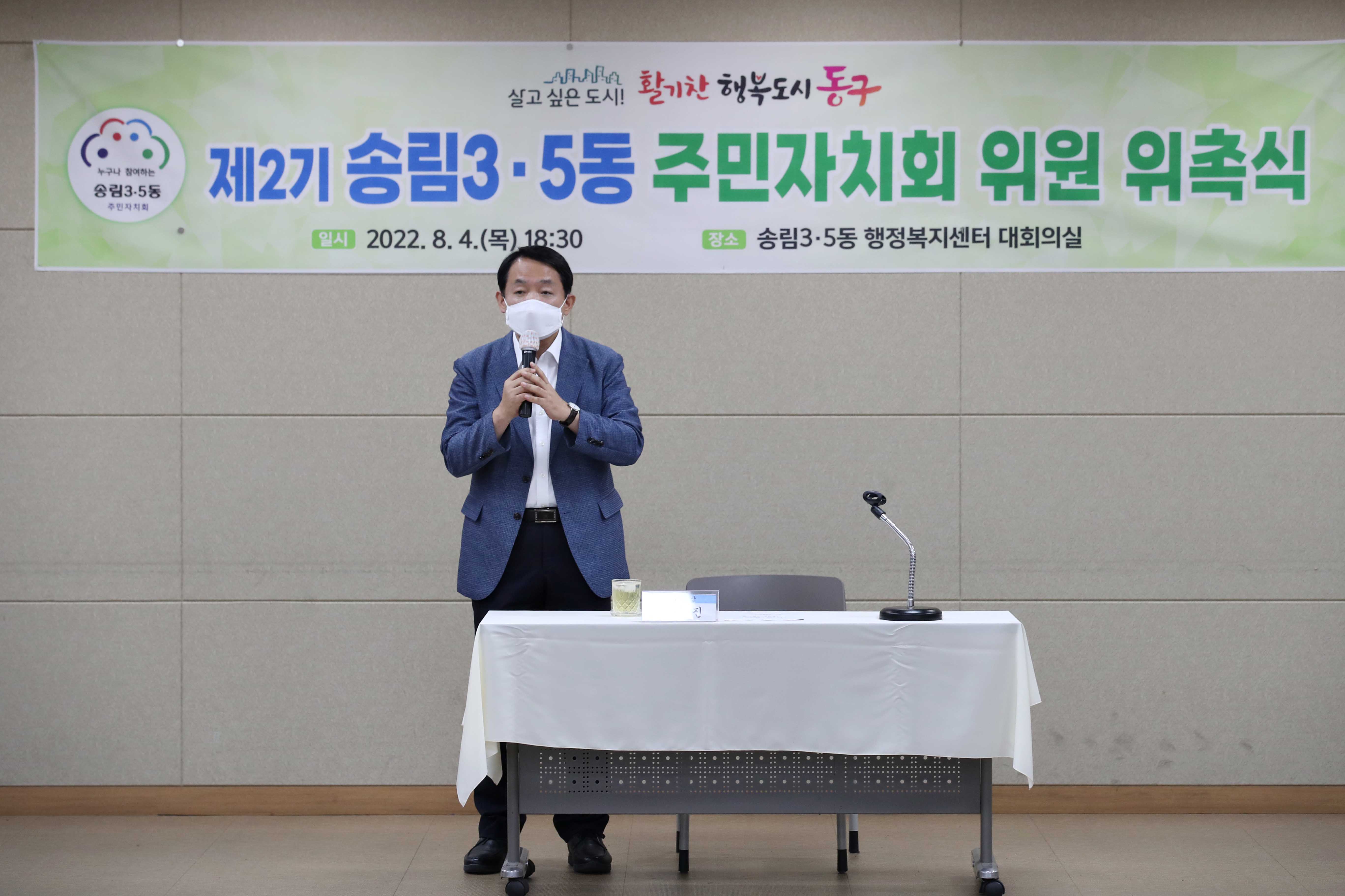 20220804_제2기_주민자치회_위원_위촉식_송림35동11.jpg 이미지