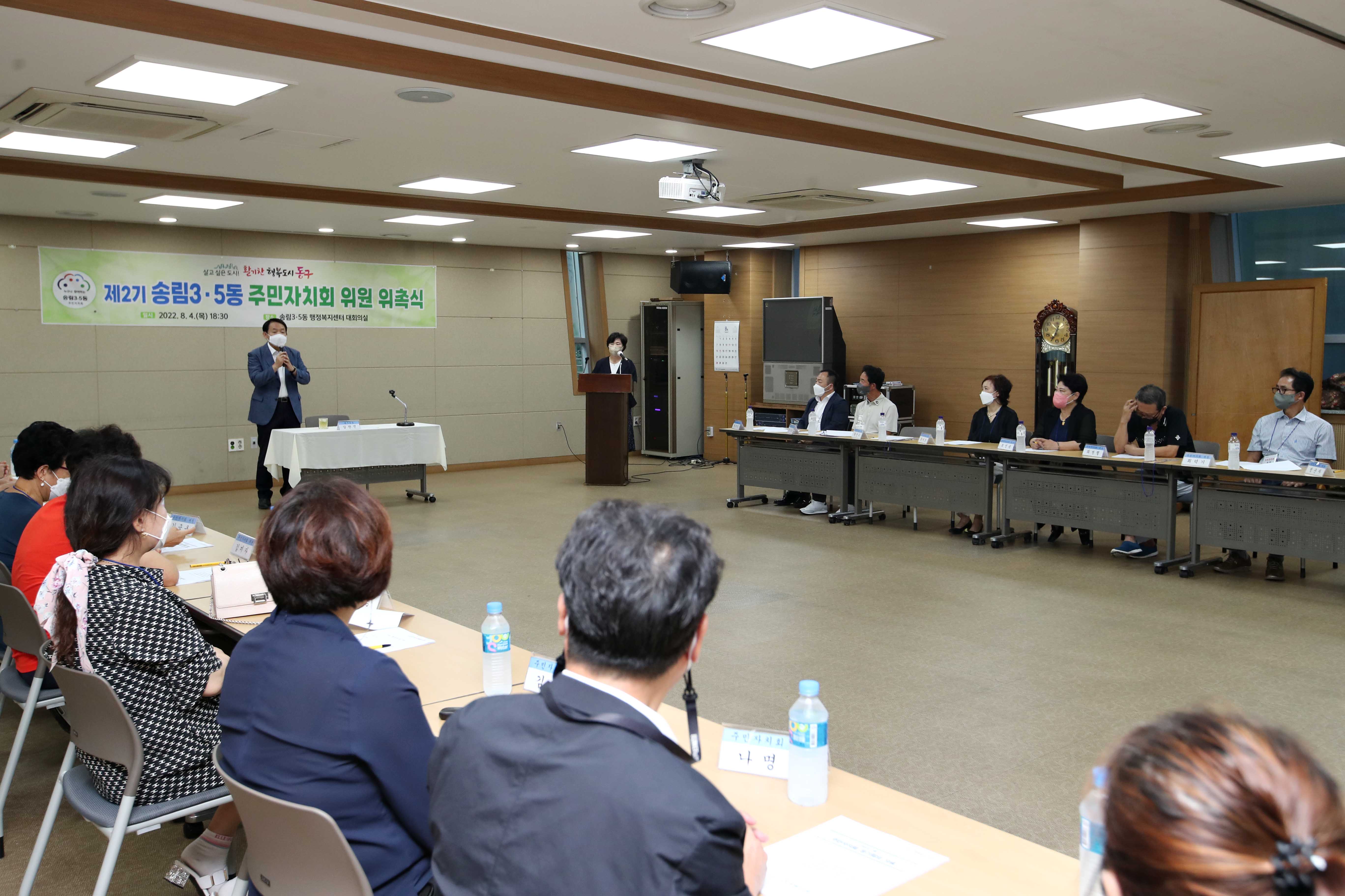 20220804_제2기_주민자치회_위원_위촉식_송림35동13.jpg 이미지