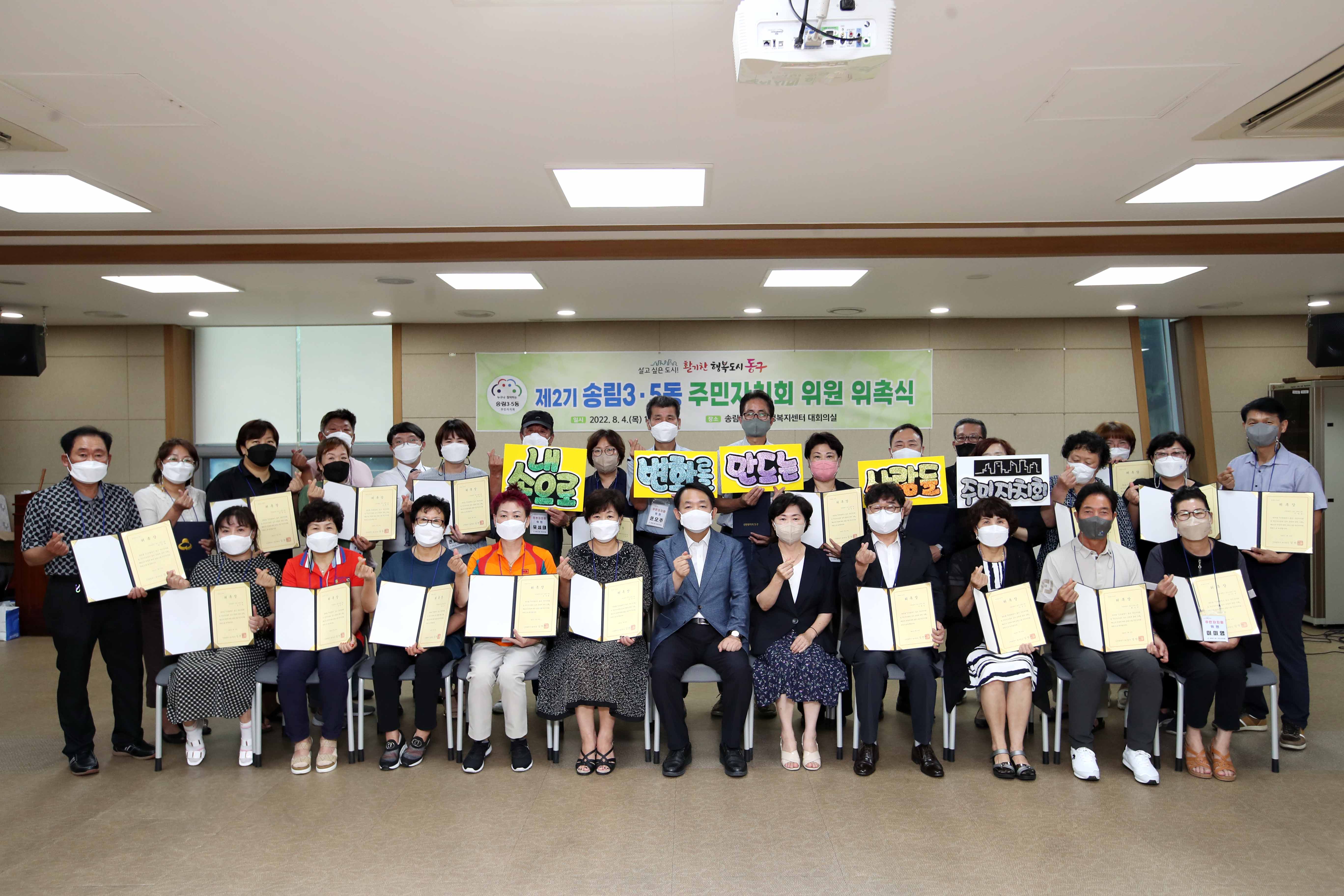 20220804_제2기_주민자치회_위원_위촉식_송림35동2.jpg 이미지