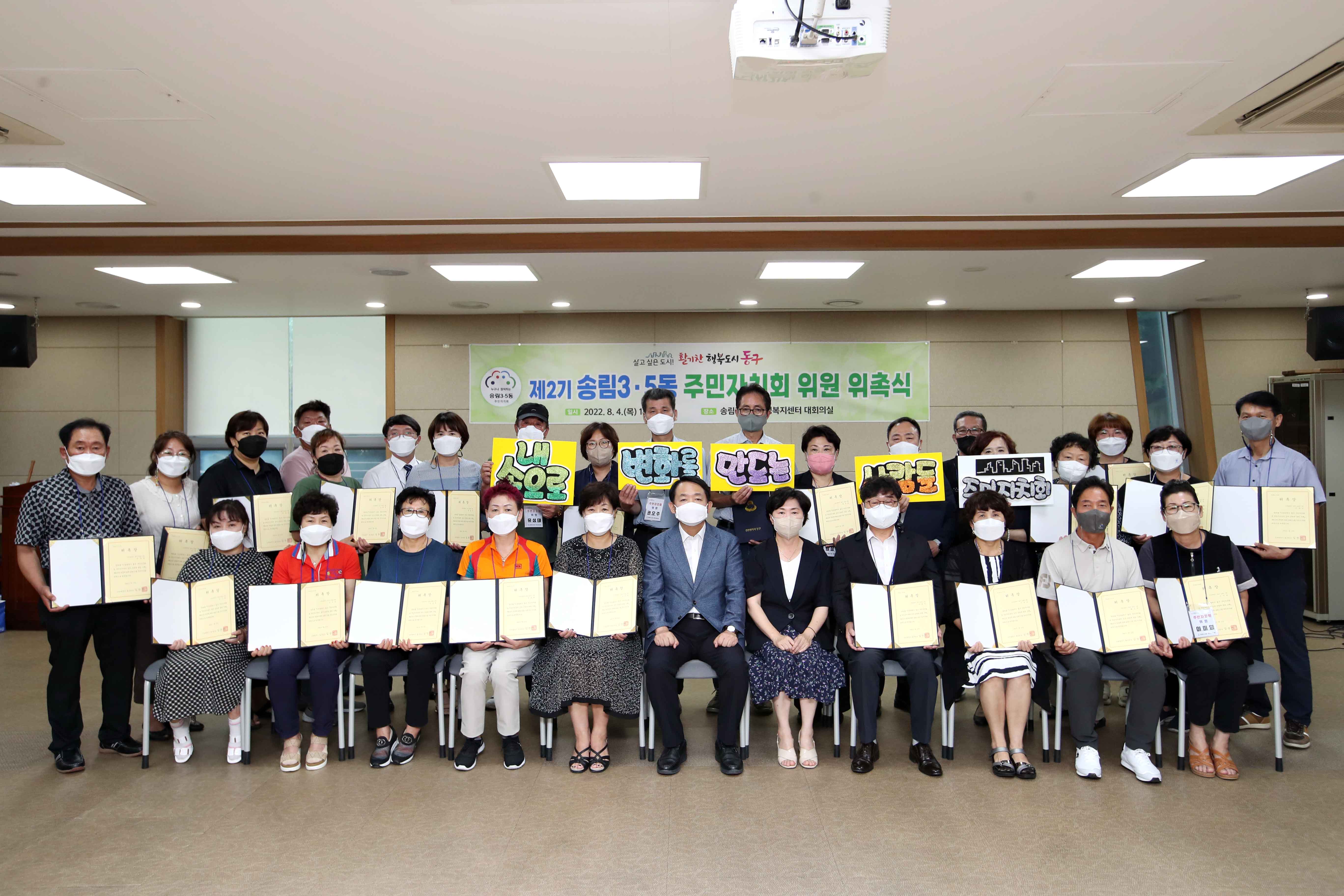 20220804_제2기_주민자치회_위원_위촉식_송림35동3.jpg 이미지