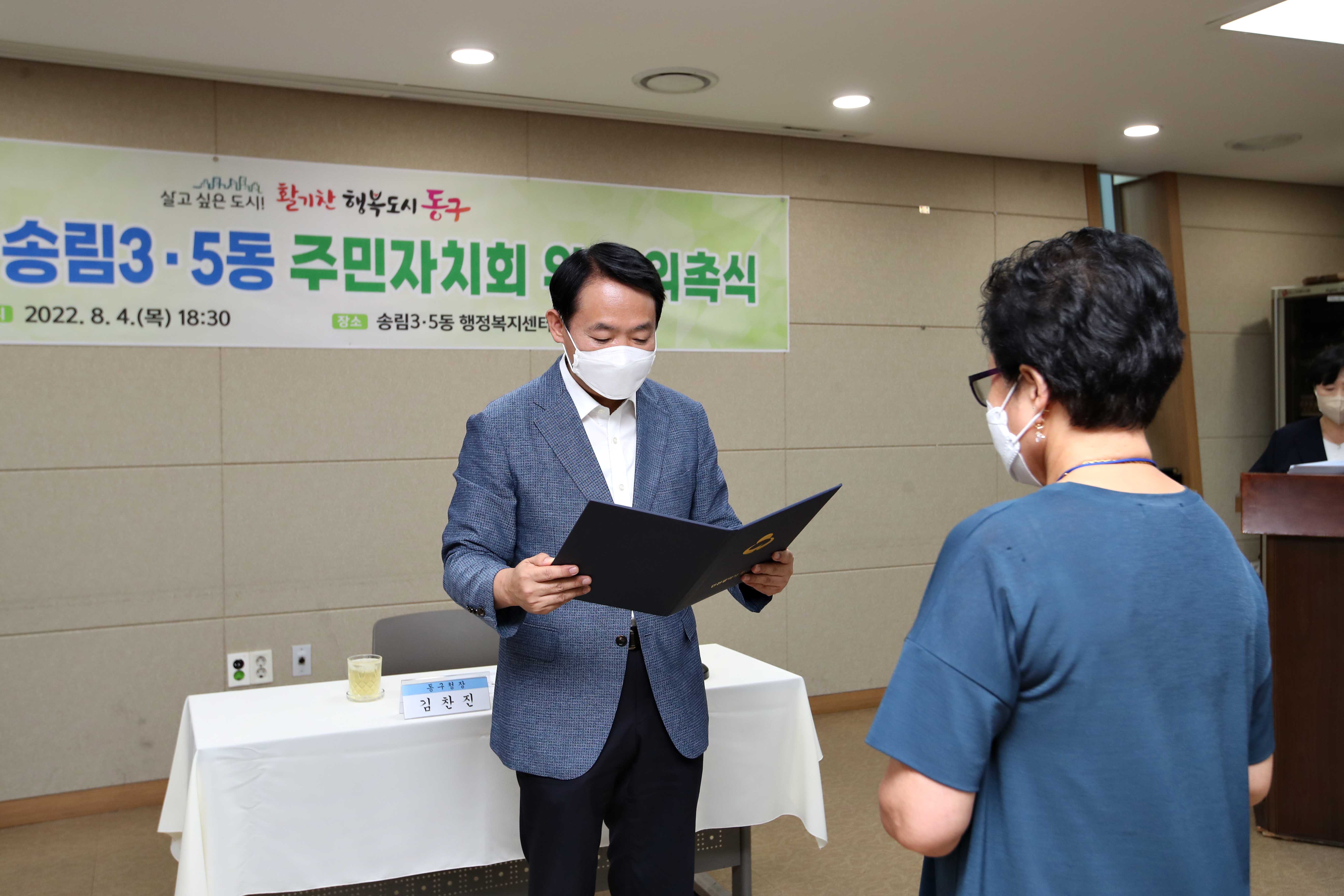 20220804_제2기_주민자치회_위원_위촉식_송림35동4.jpg 이미지