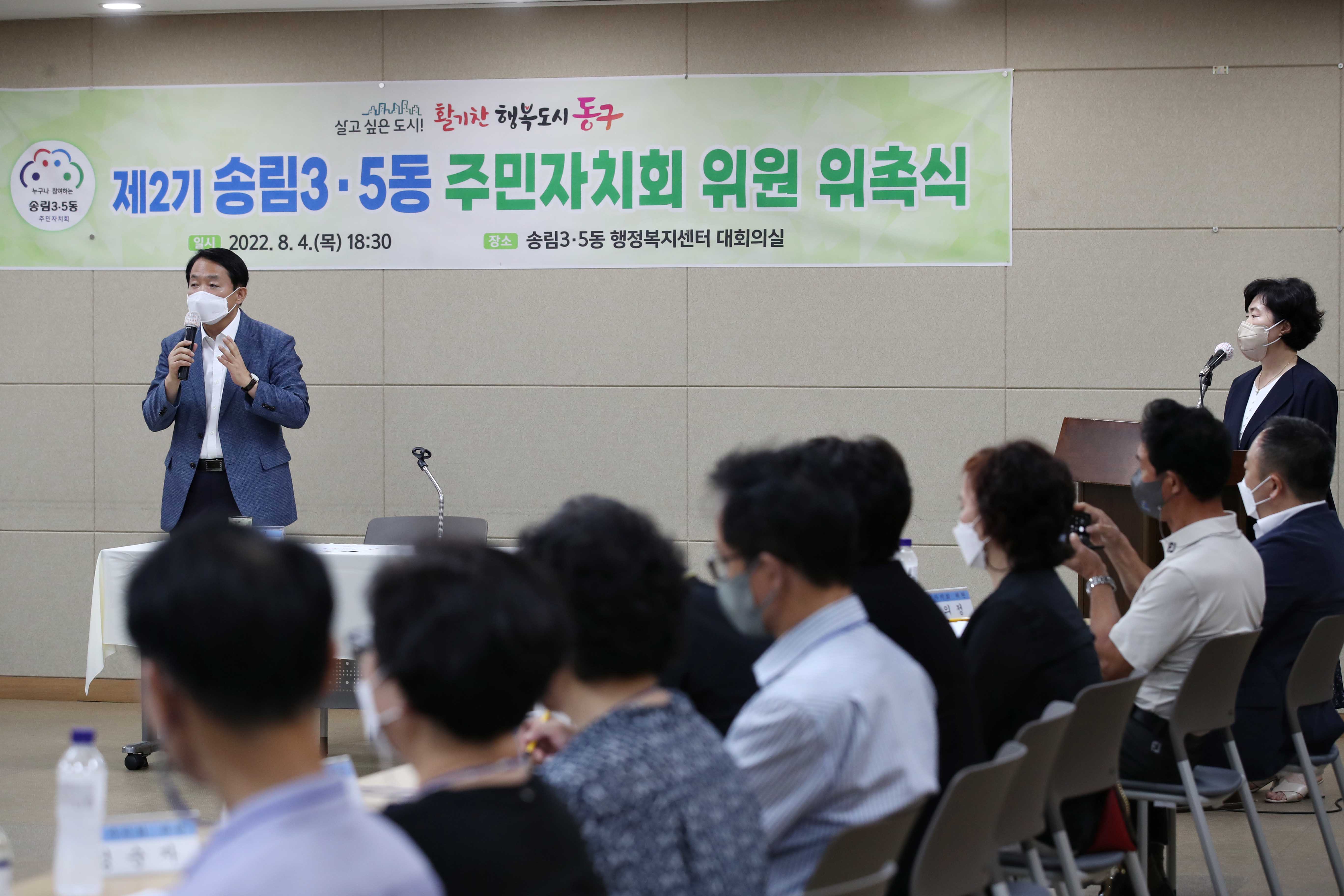 20220804_제2기_주민자치회_위원_위촉식_송림35동9.jpg 이미지