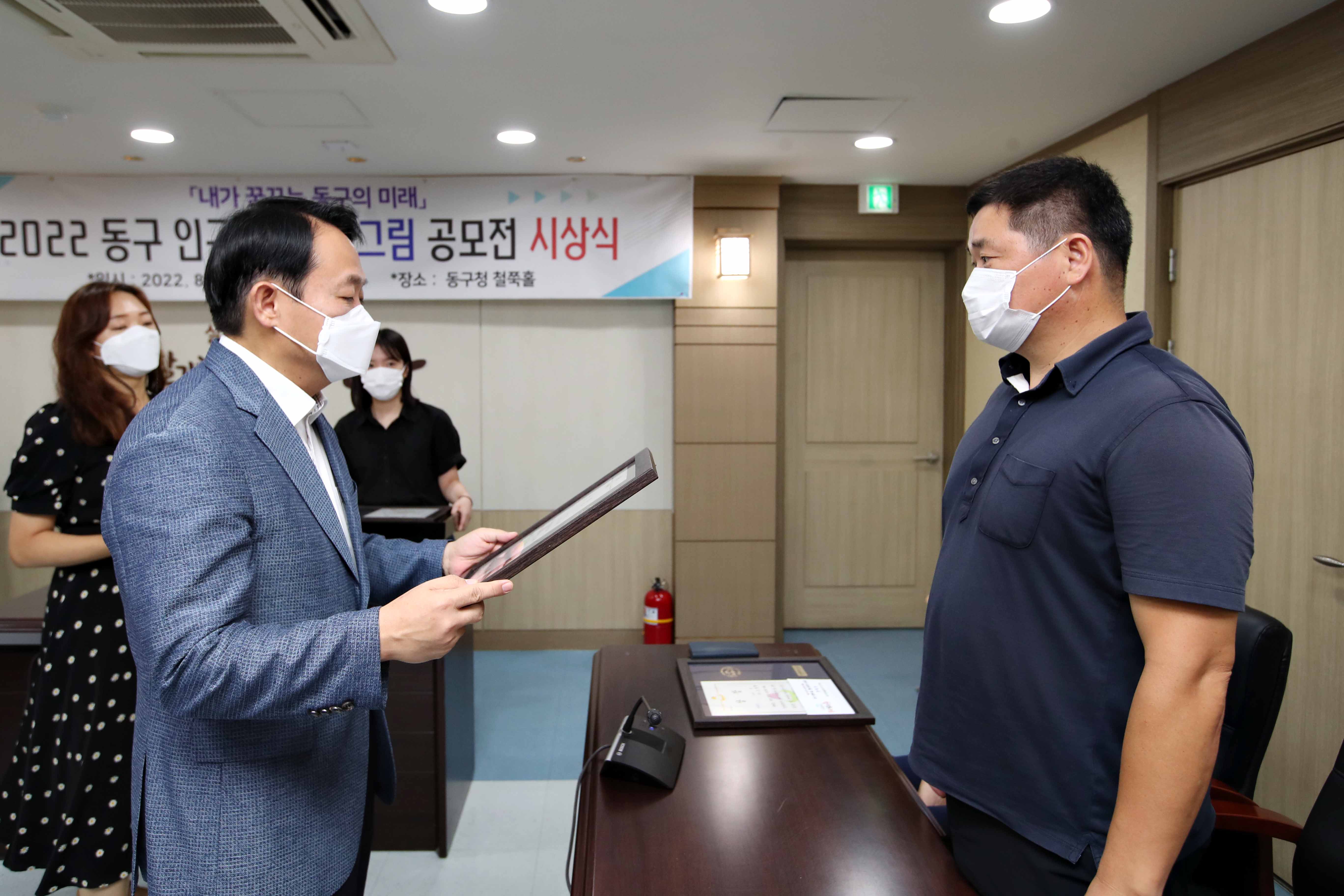 20220805_2022_동구_인구정책_글_그림_공모전_시상식10.jpg 이미지
