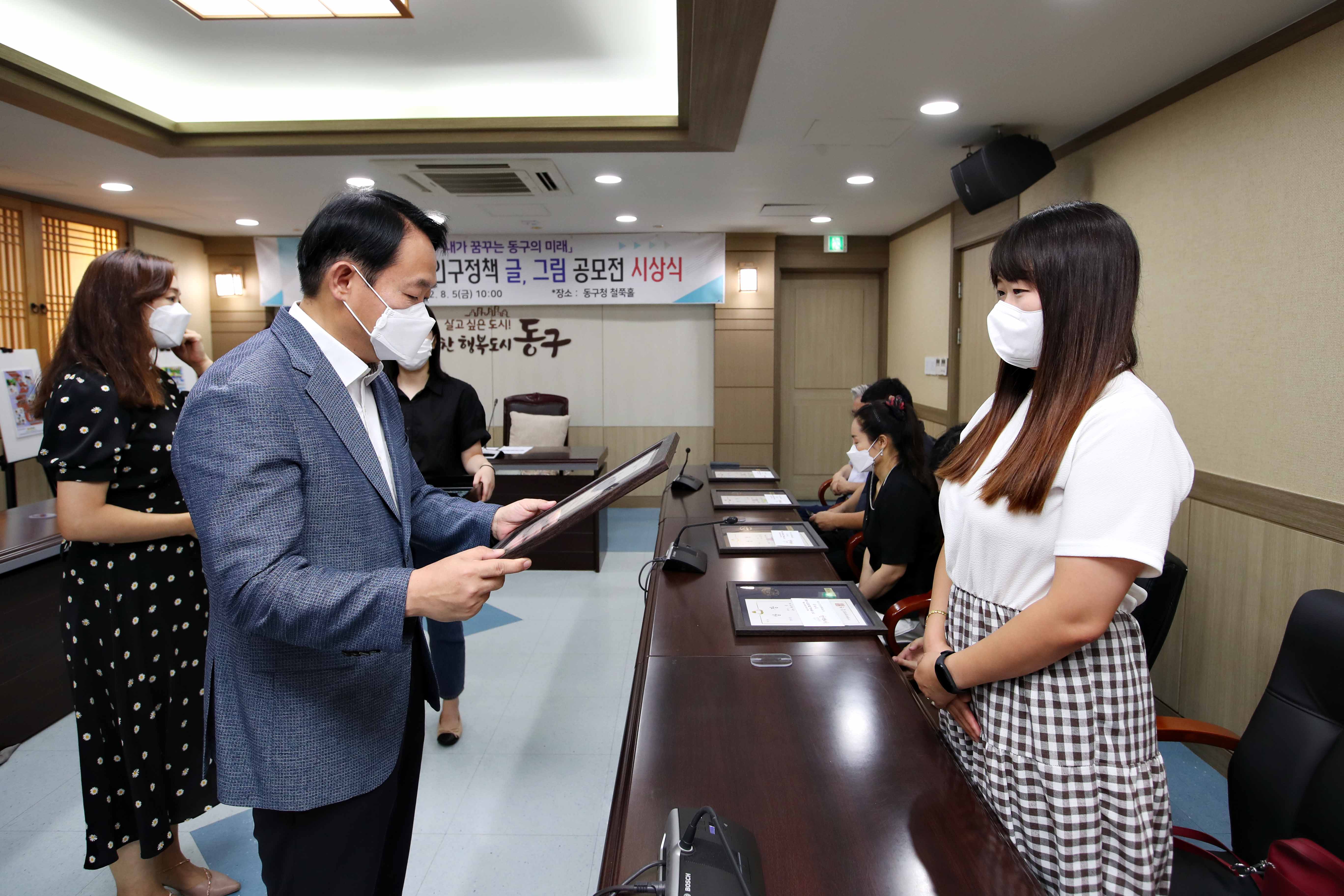 20220805_2022_동구_인구정책_글_그림_공모전_시상식11.jpg 이미지