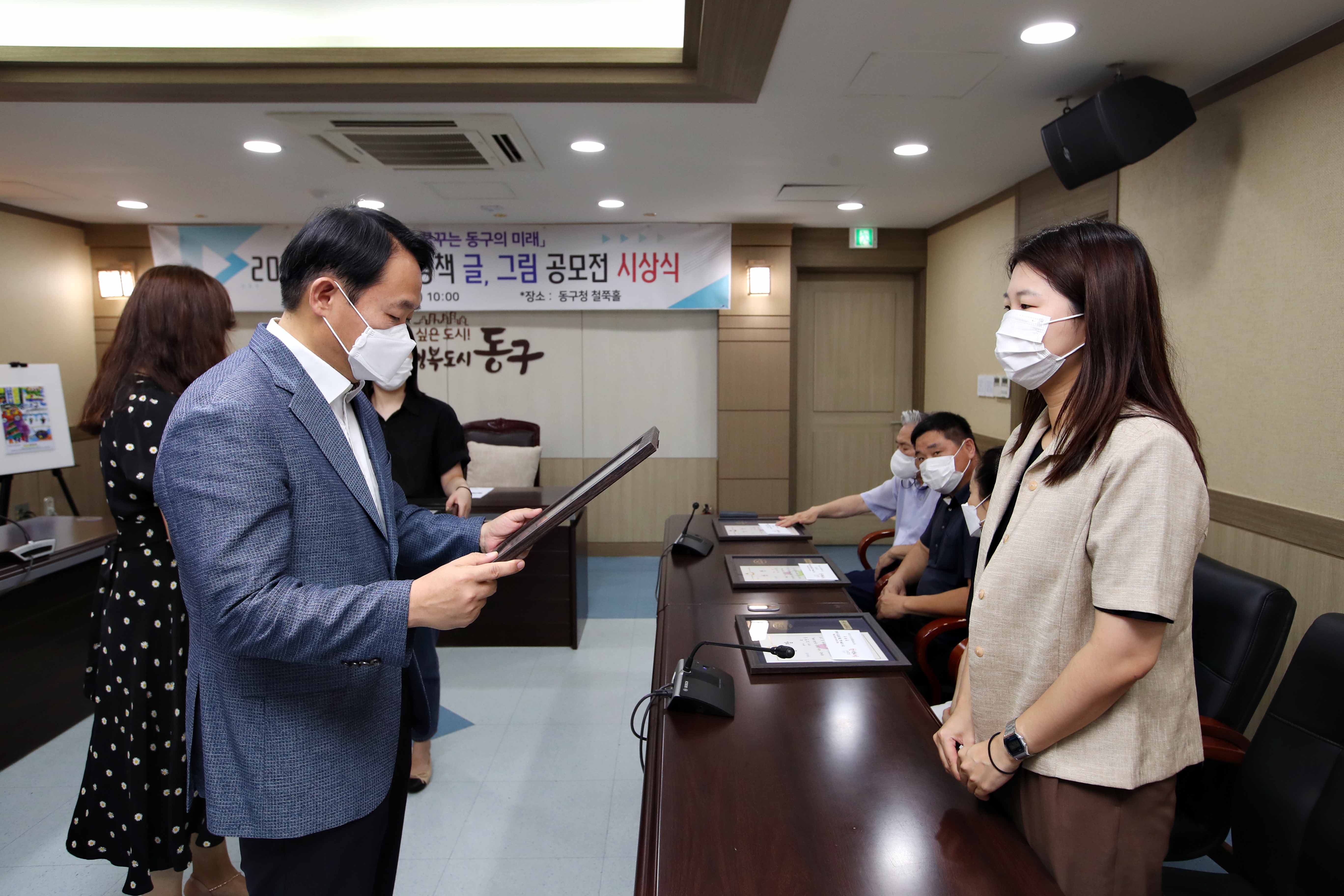 20220805_2022_동구_인구정책_글_그림_공모전_시상식13.jpg 이미지