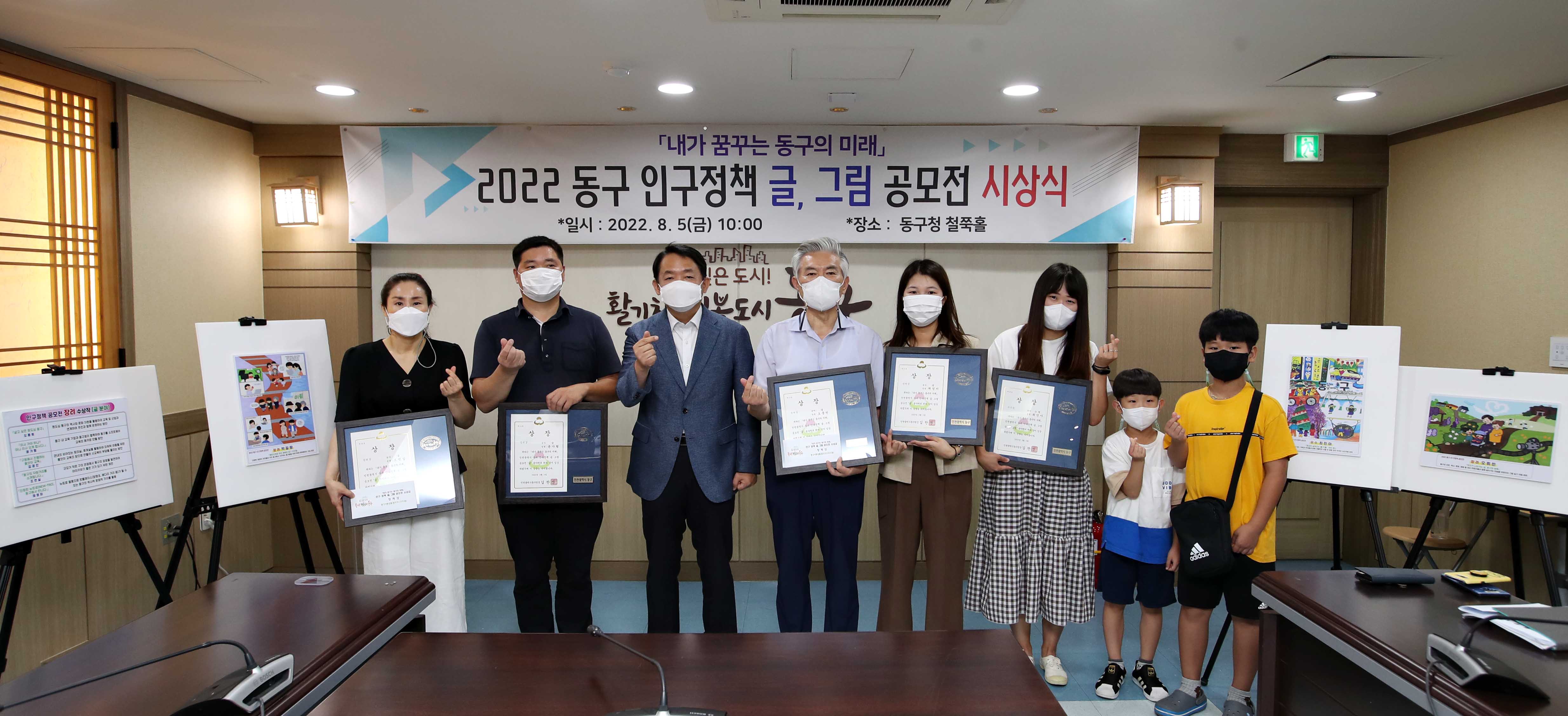 20220805_2022_동구_인구정책_글_그림_공모전_시상식2.jpg 이미지