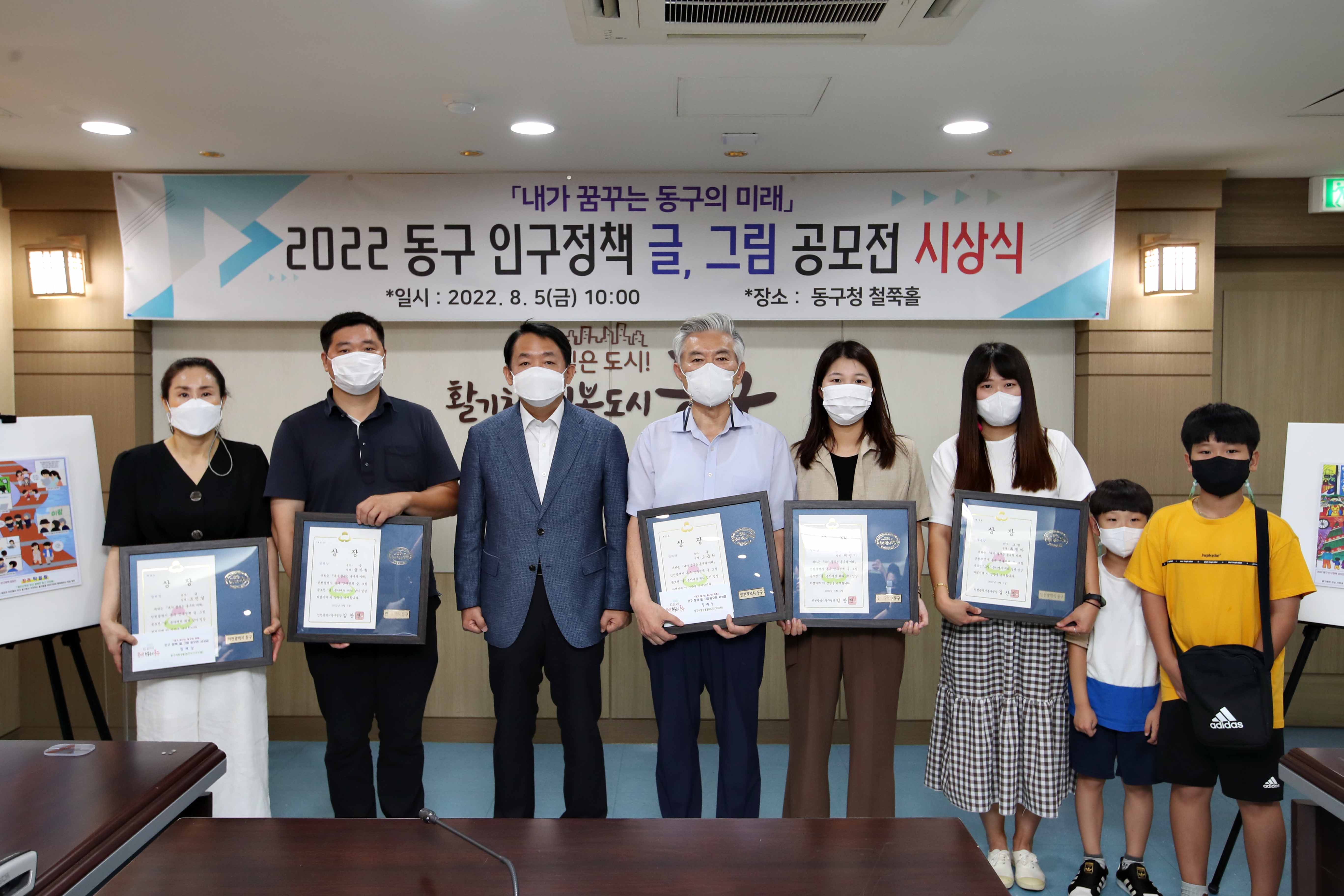 20220805_2022_동구_인구정책_글_그림_공모전_시상식3.jpg 이미지