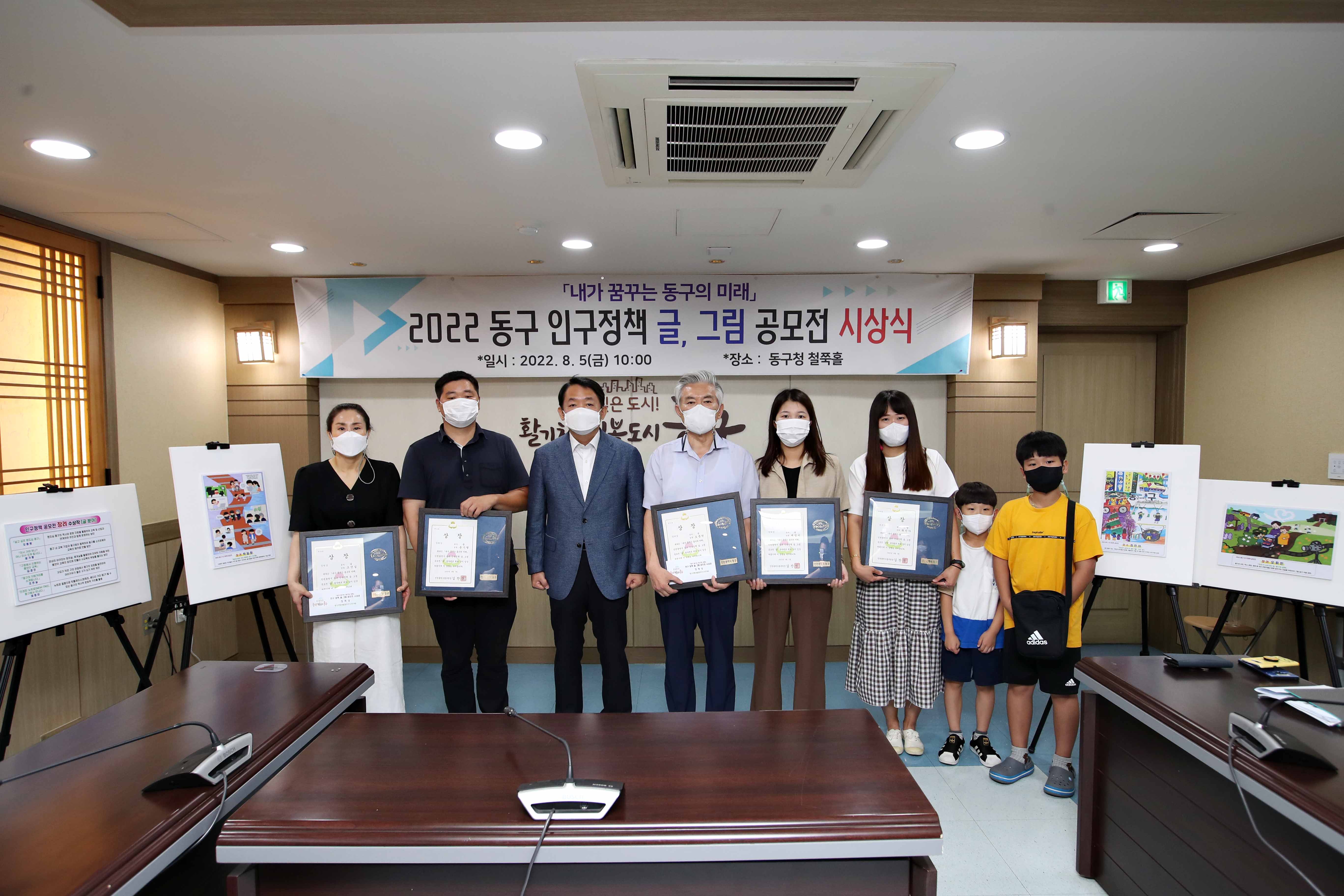20220805_2022_동구_인구정책_글_그림_공모전_시상식4.jpg 이미지