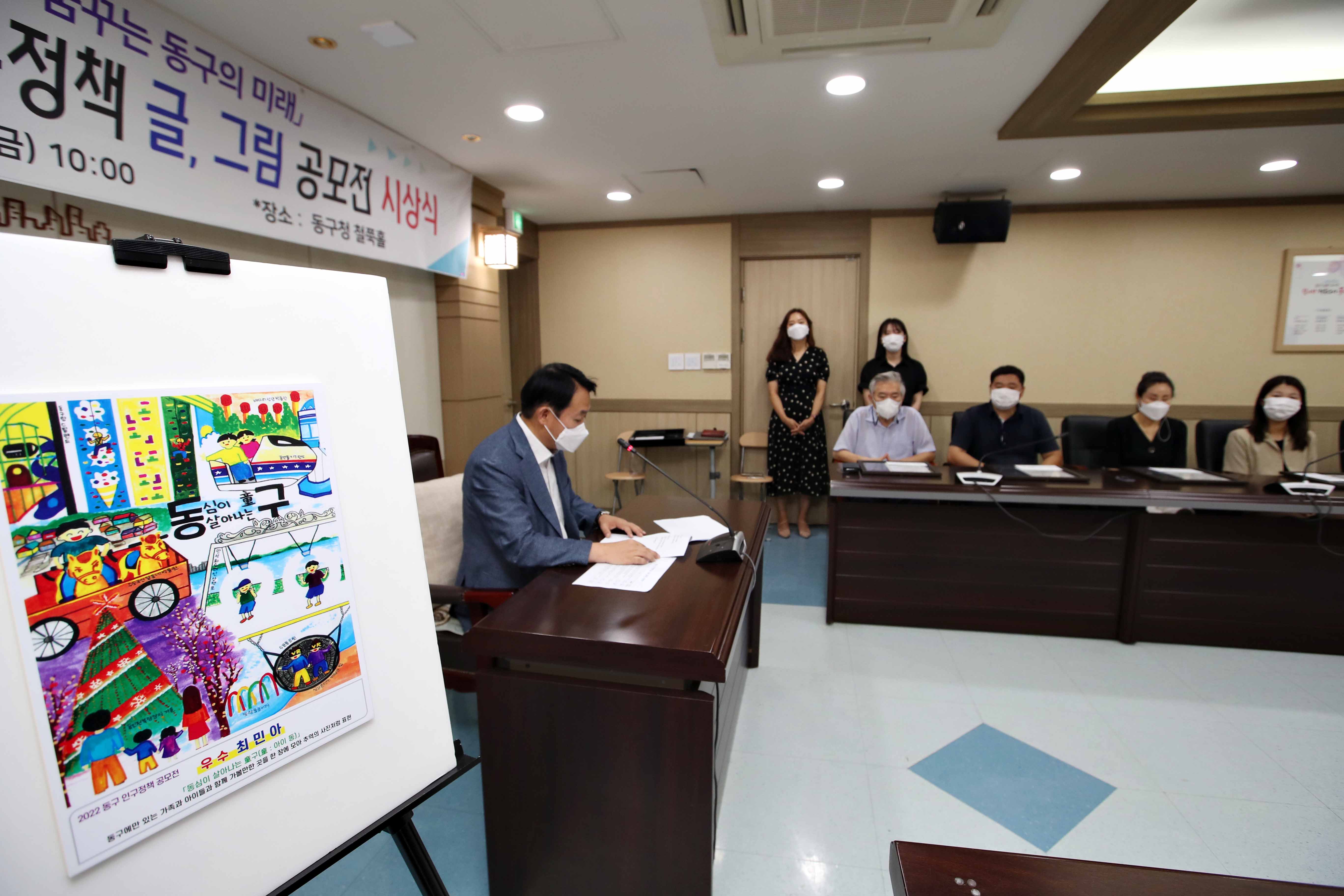 20220805_2022_동구_인구정책_글_그림_공모전_시상식5.jpg 이미지