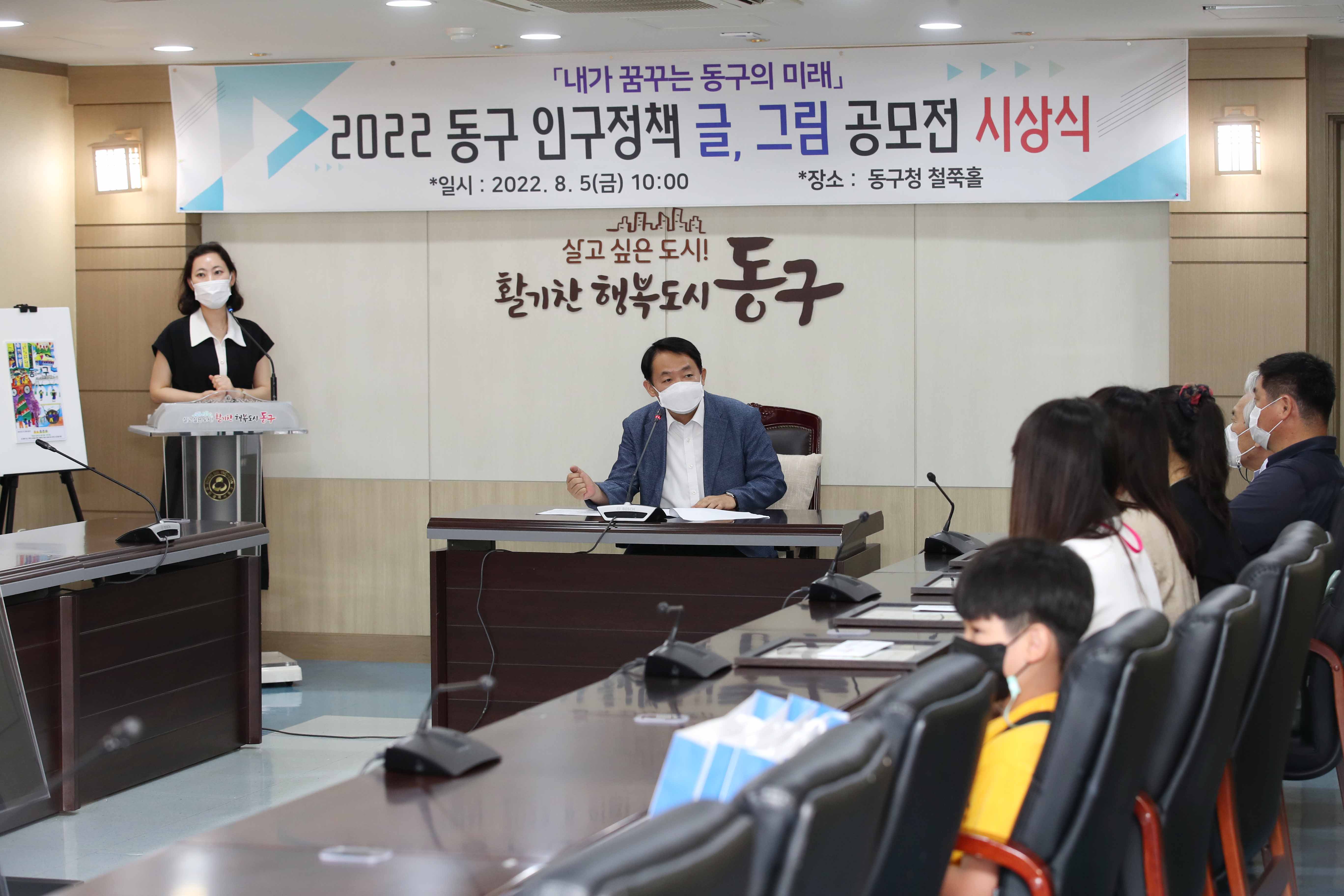 20220805_2022_동구_인구정책_글_그림_공모전_시상식8.jpg 이미지