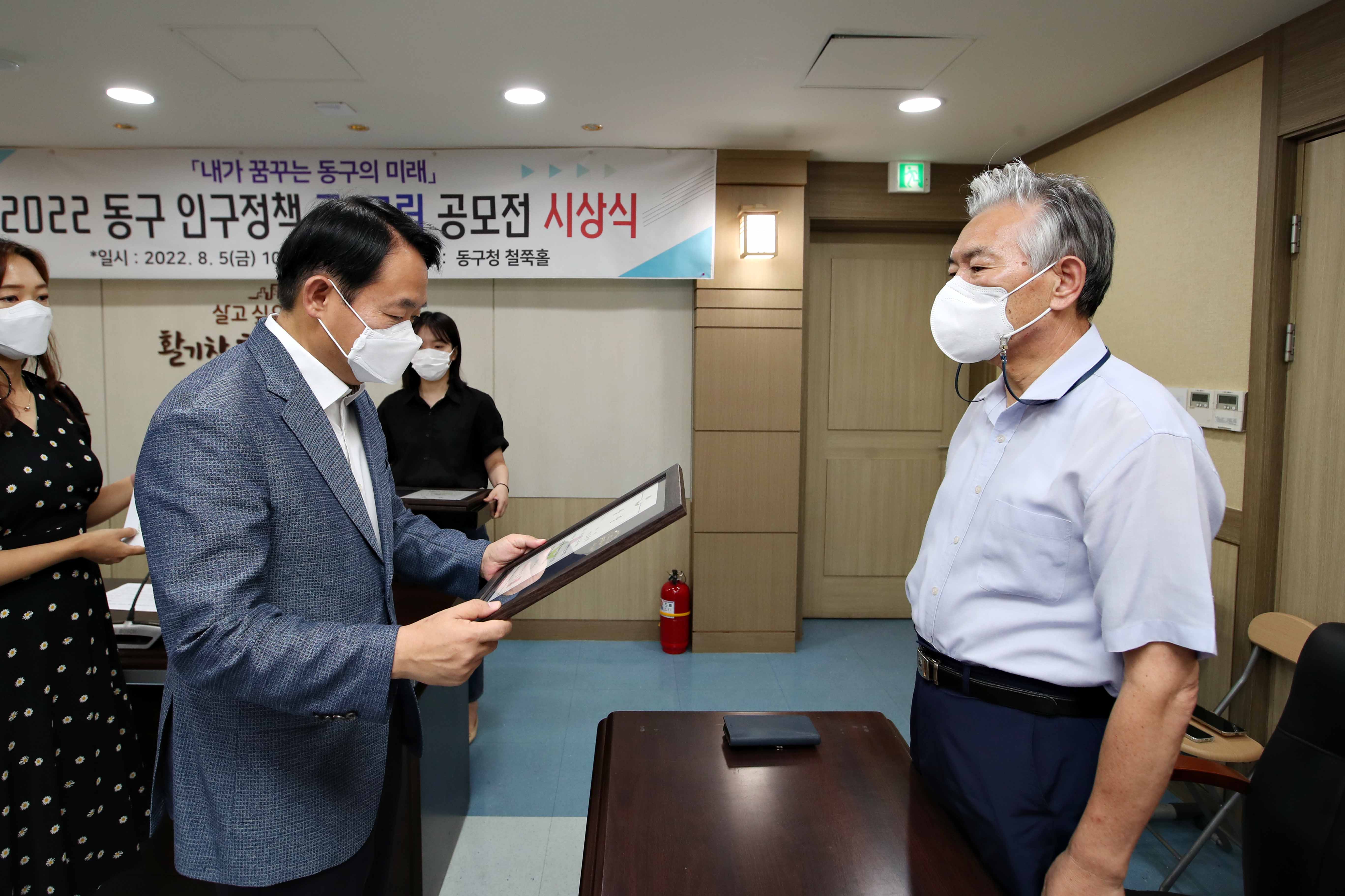 20220805_2022_동구_인구정책_글_그림_공모전_시상식9.jpg 이미지