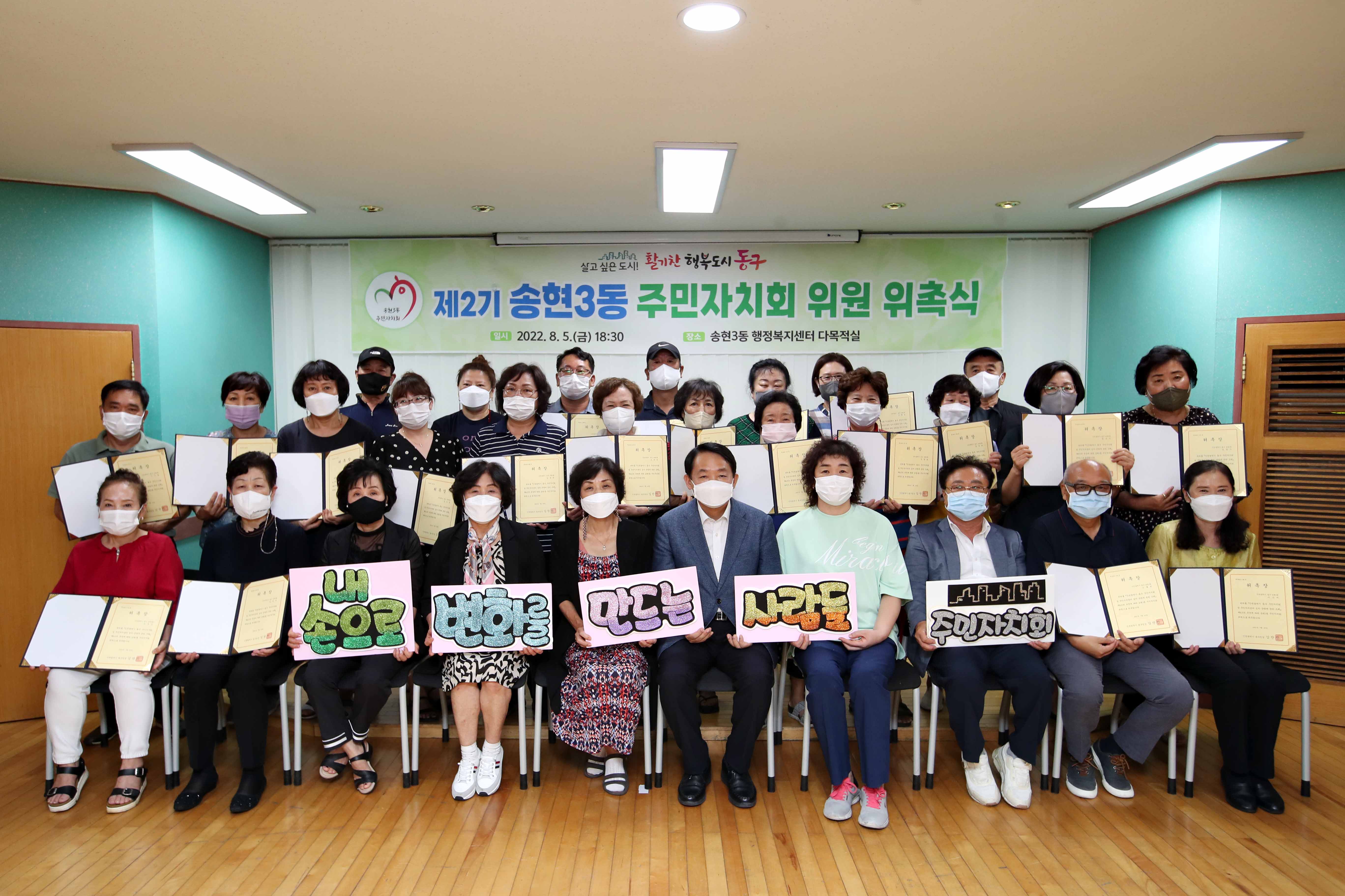 20220805_제2기_주민자치회_위원_위촉식_송현3동1.jpg 이미지