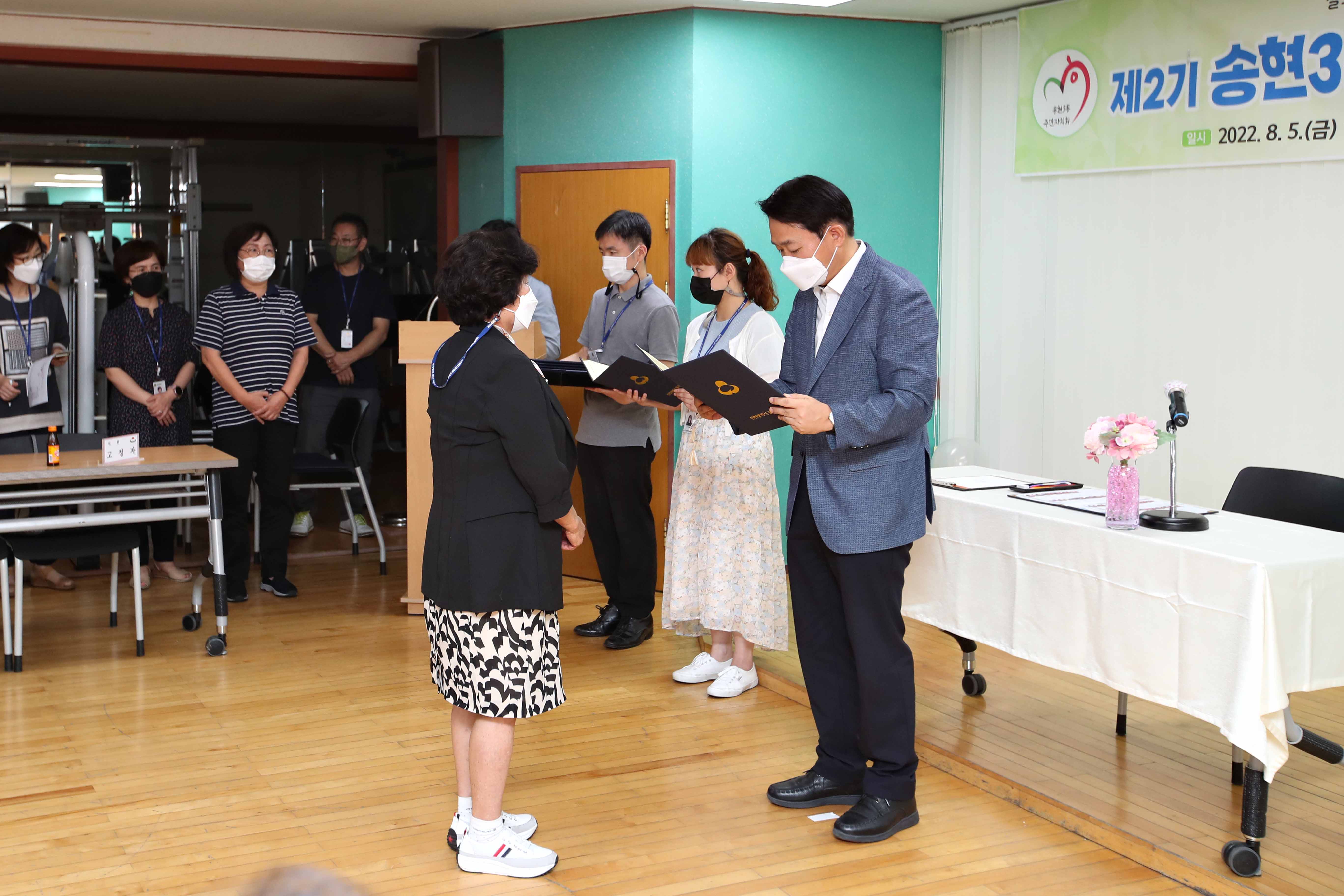 20220805_제2기_주민자치회_위원_위촉식_송현3동16.jpg 이미지