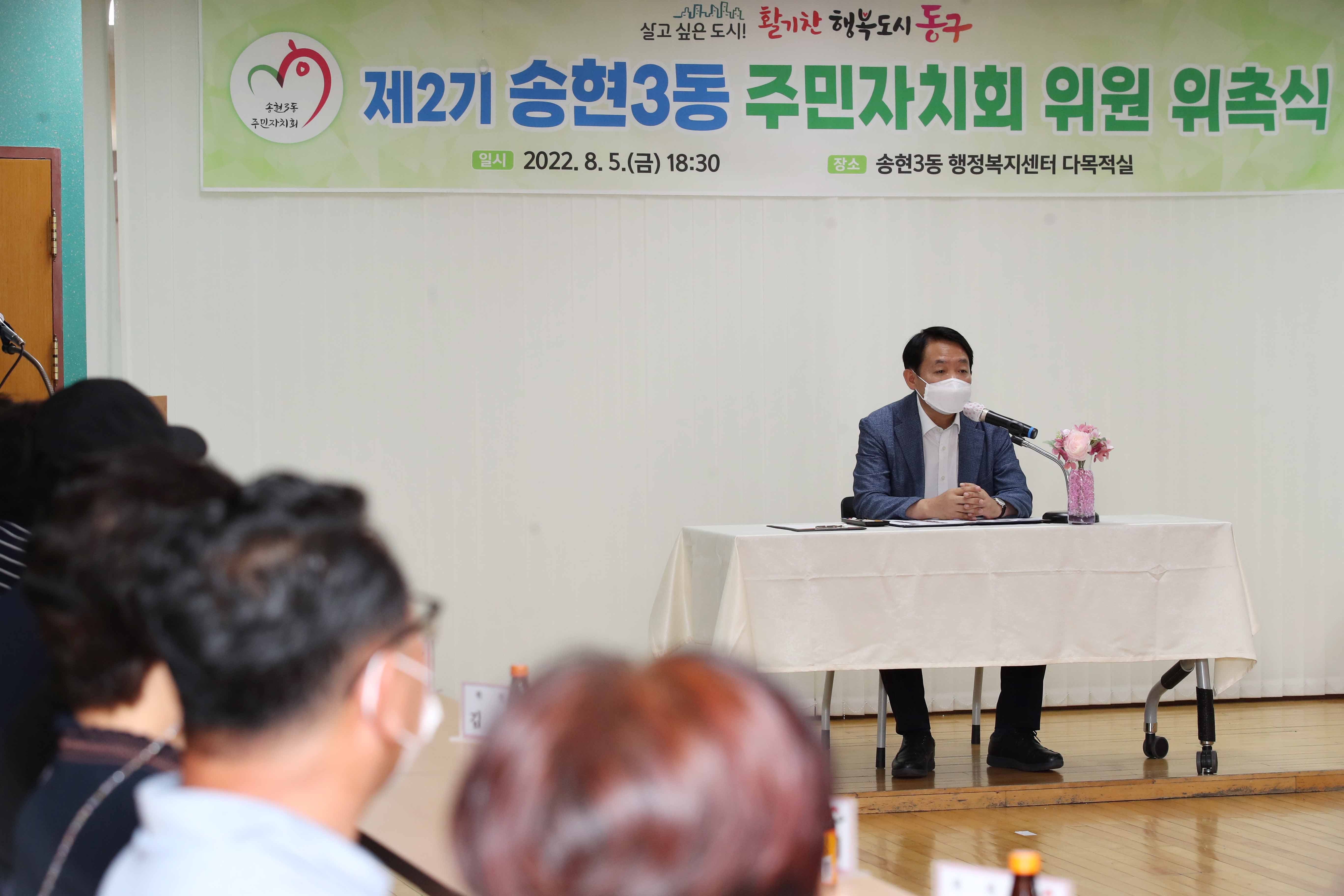 20220805_제2기_주민자치회_위원_위촉식_송현3동19.jpg 이미지