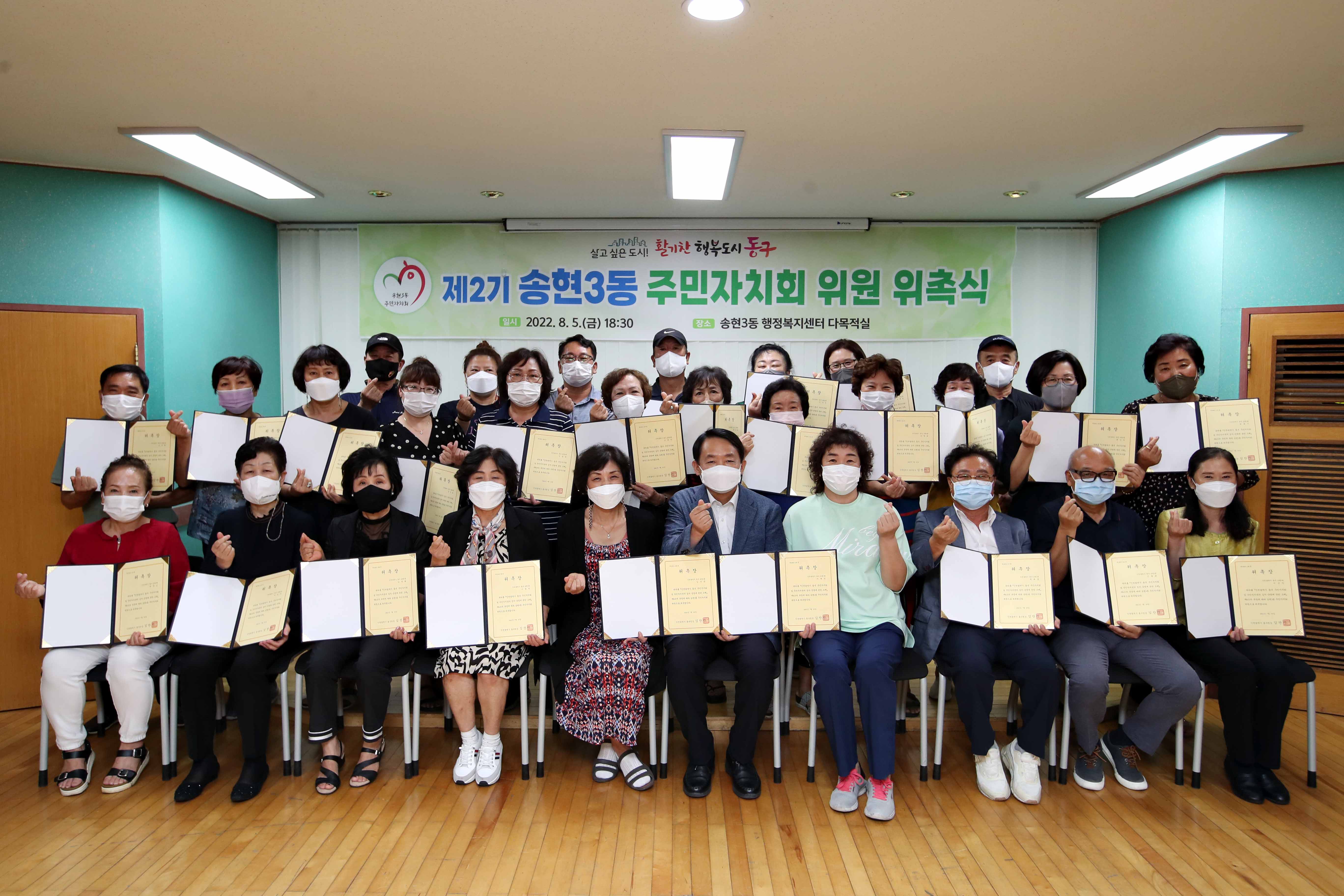 20220805_제2기_주민자치회_위원_위촉식_송현3동2.jpg 이미지