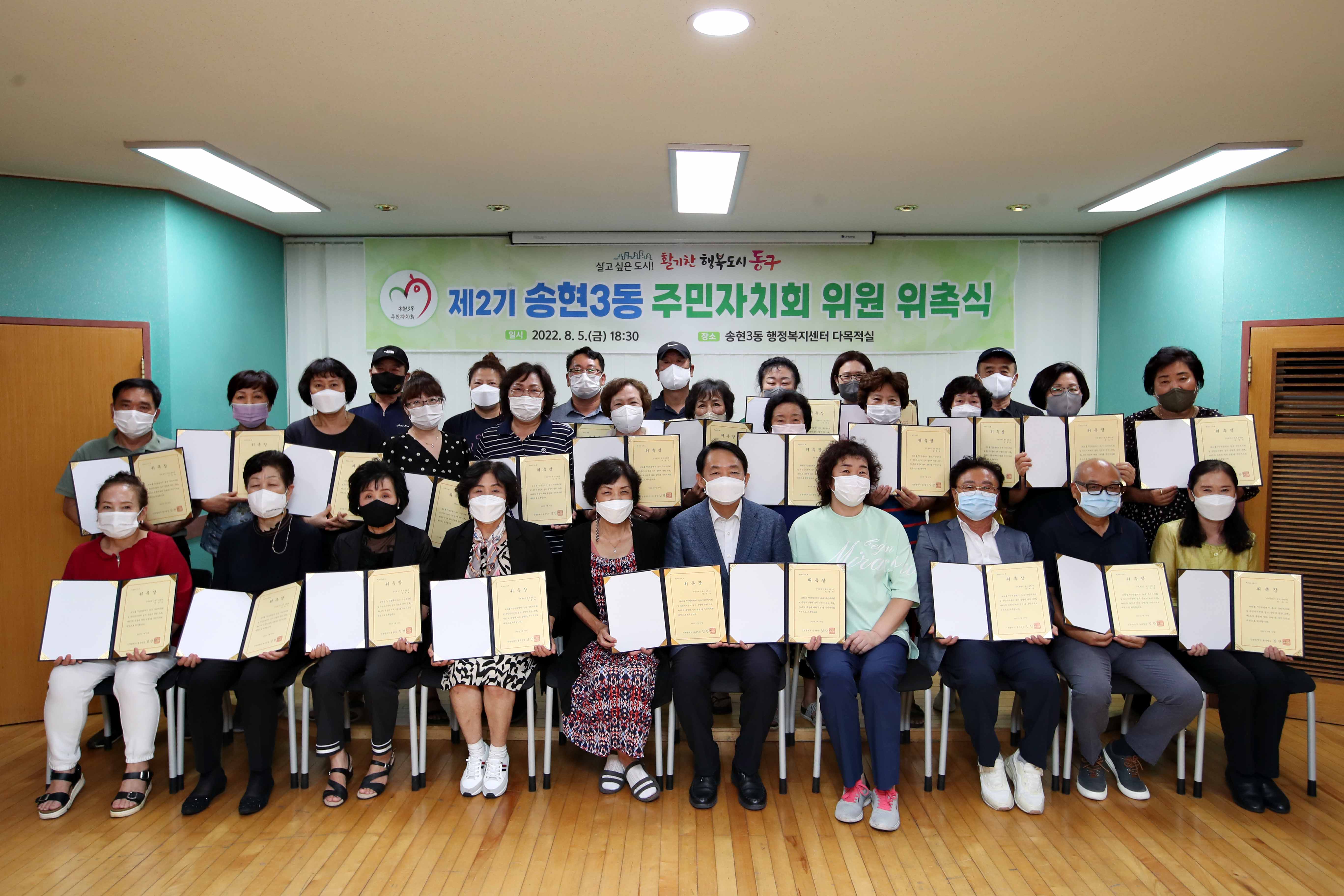 20220805_제2기_주민자치회_위원_위촉식_송현3동3.jpg 이미지