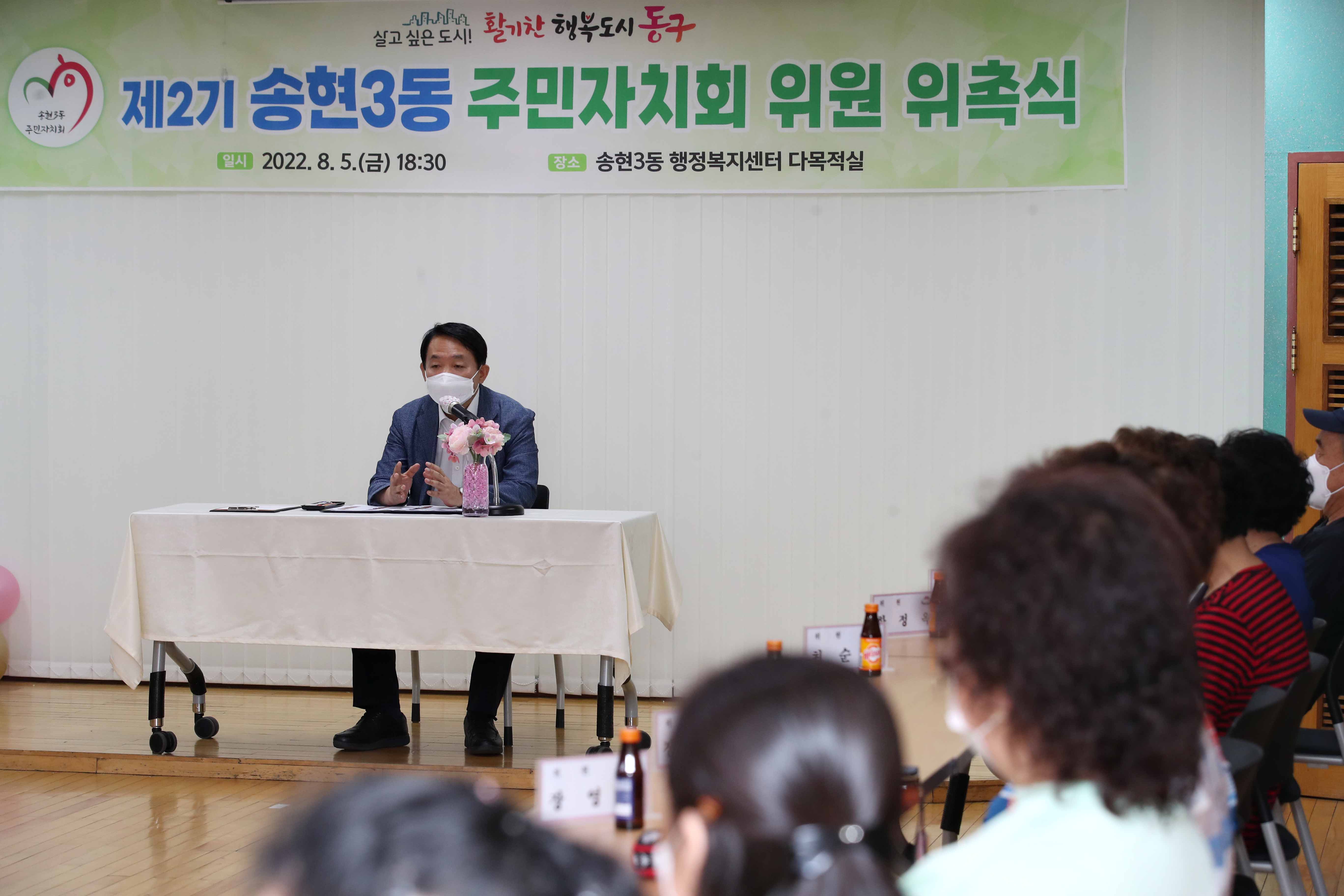 20220805_제2기_주민자치회_위원_위촉식_송현3동6.jpg 이미지