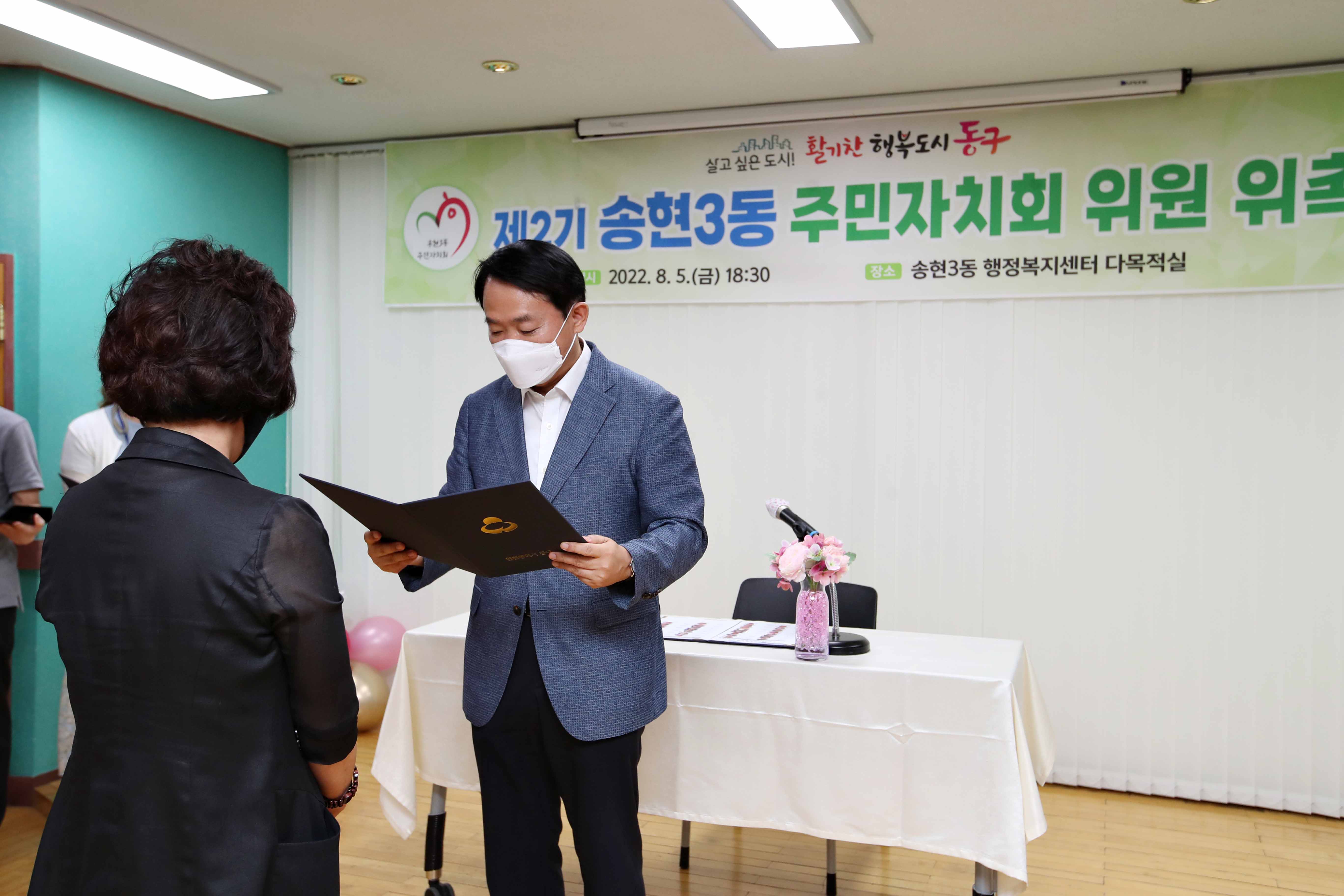 20220805_제2기_주민자치회_위원_위촉식_송현3동9.jpg 이미지
