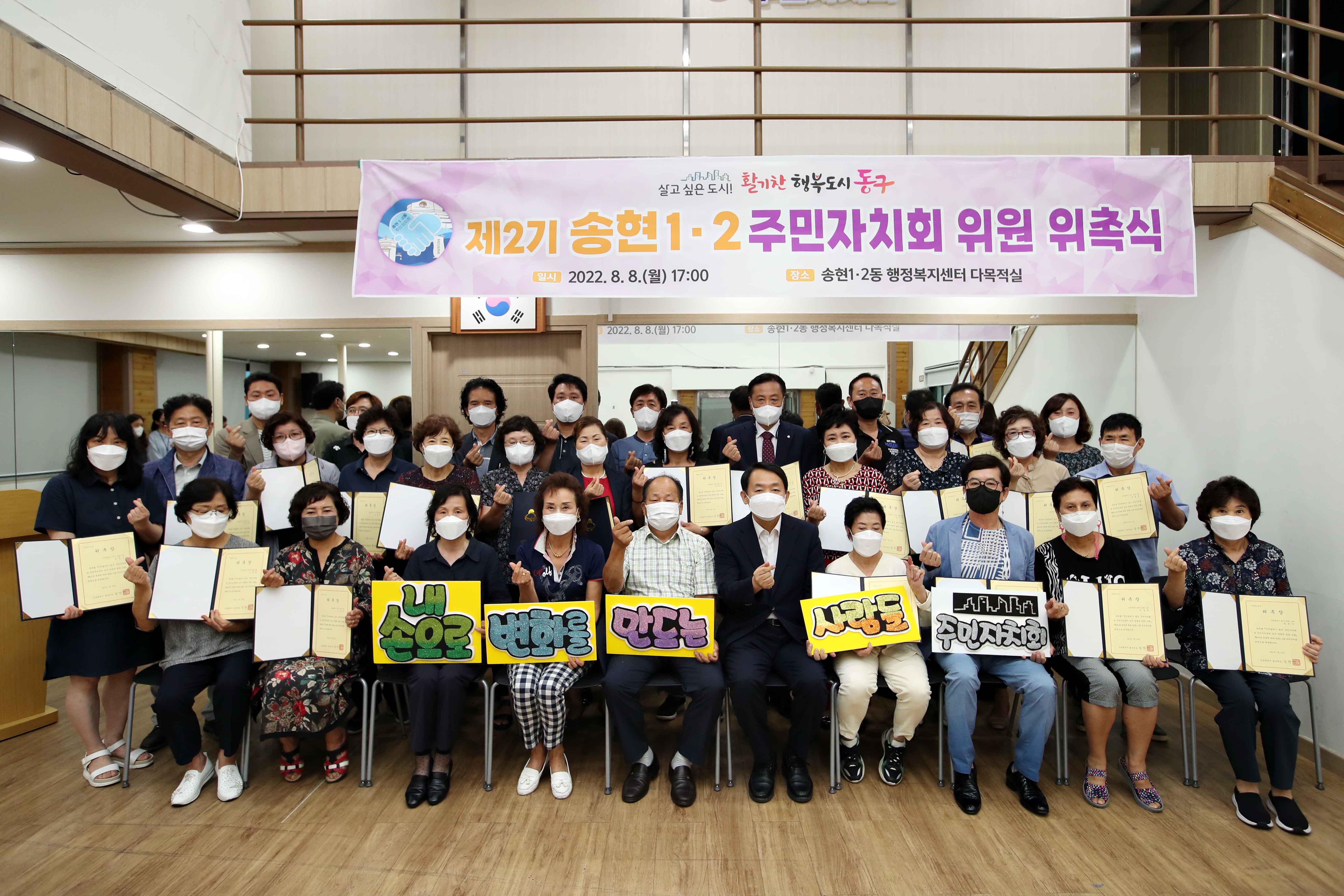20220808_제2기_주민자치회_위원_위촉식_송현12동1.jpg 이미지