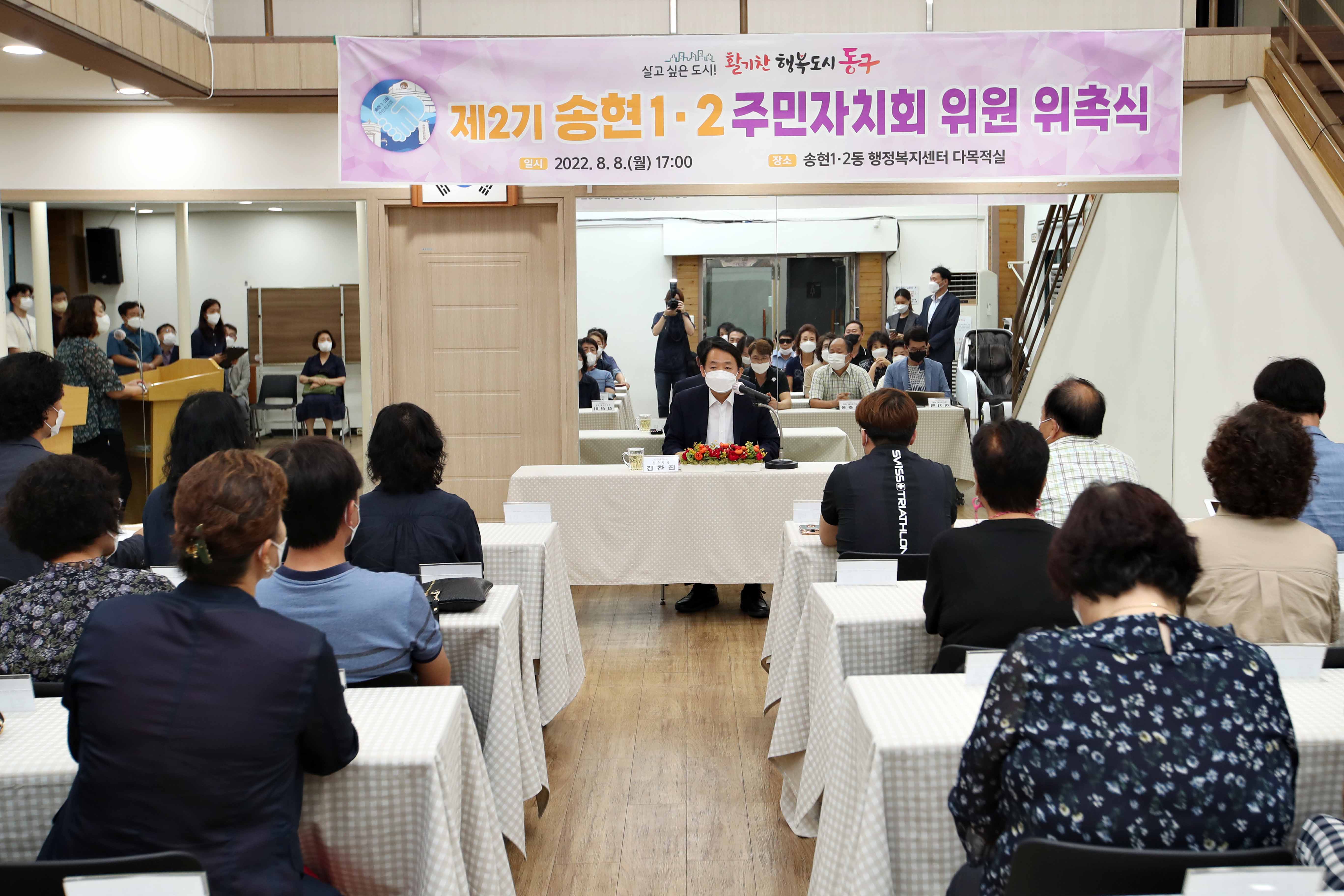 20220808_제2기_주민자치회_위원_위촉식_송현12동13.jpg 이미지