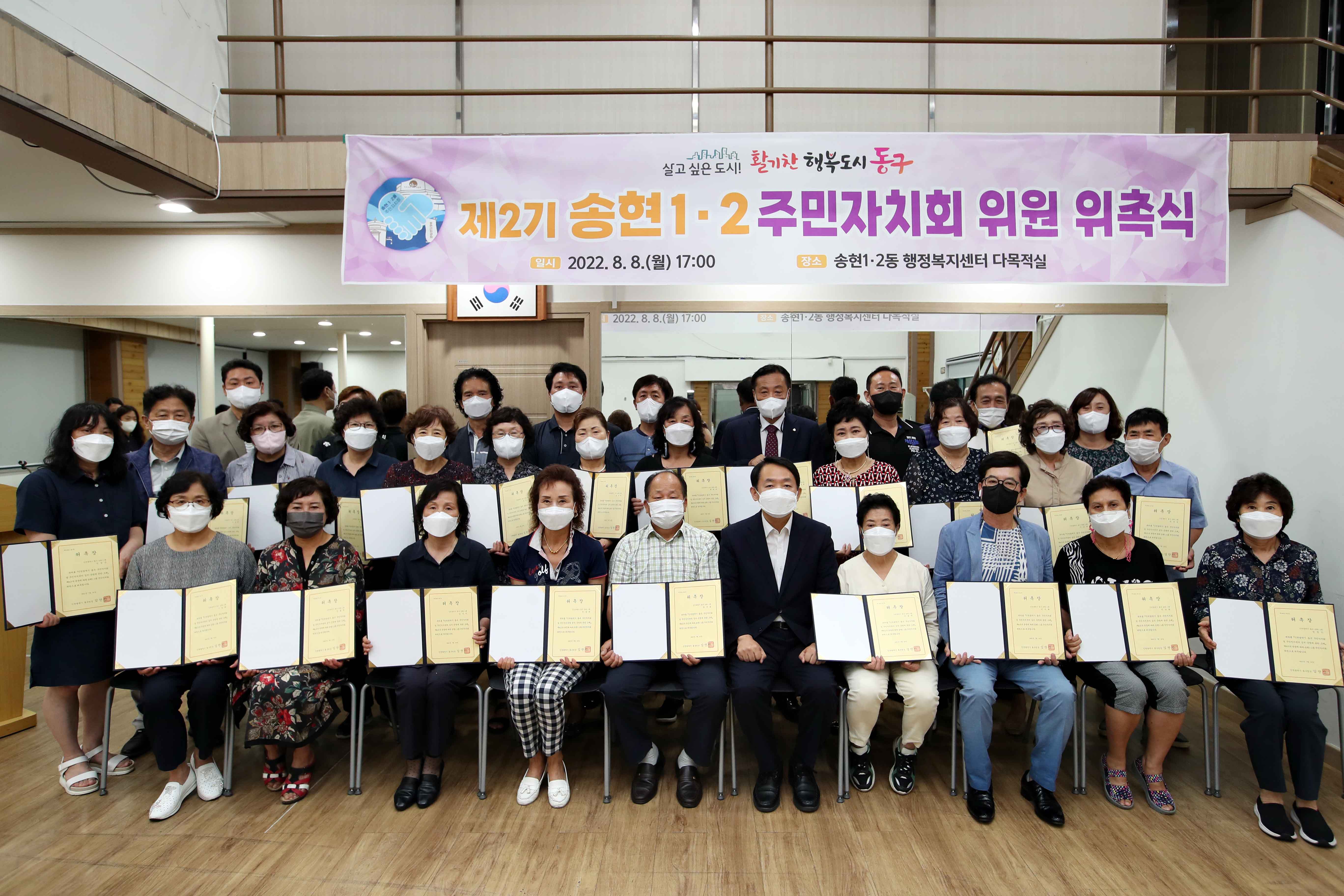 20220808_제2기_주민자치회_위원_위촉식_송현12동2.jpg 이미지