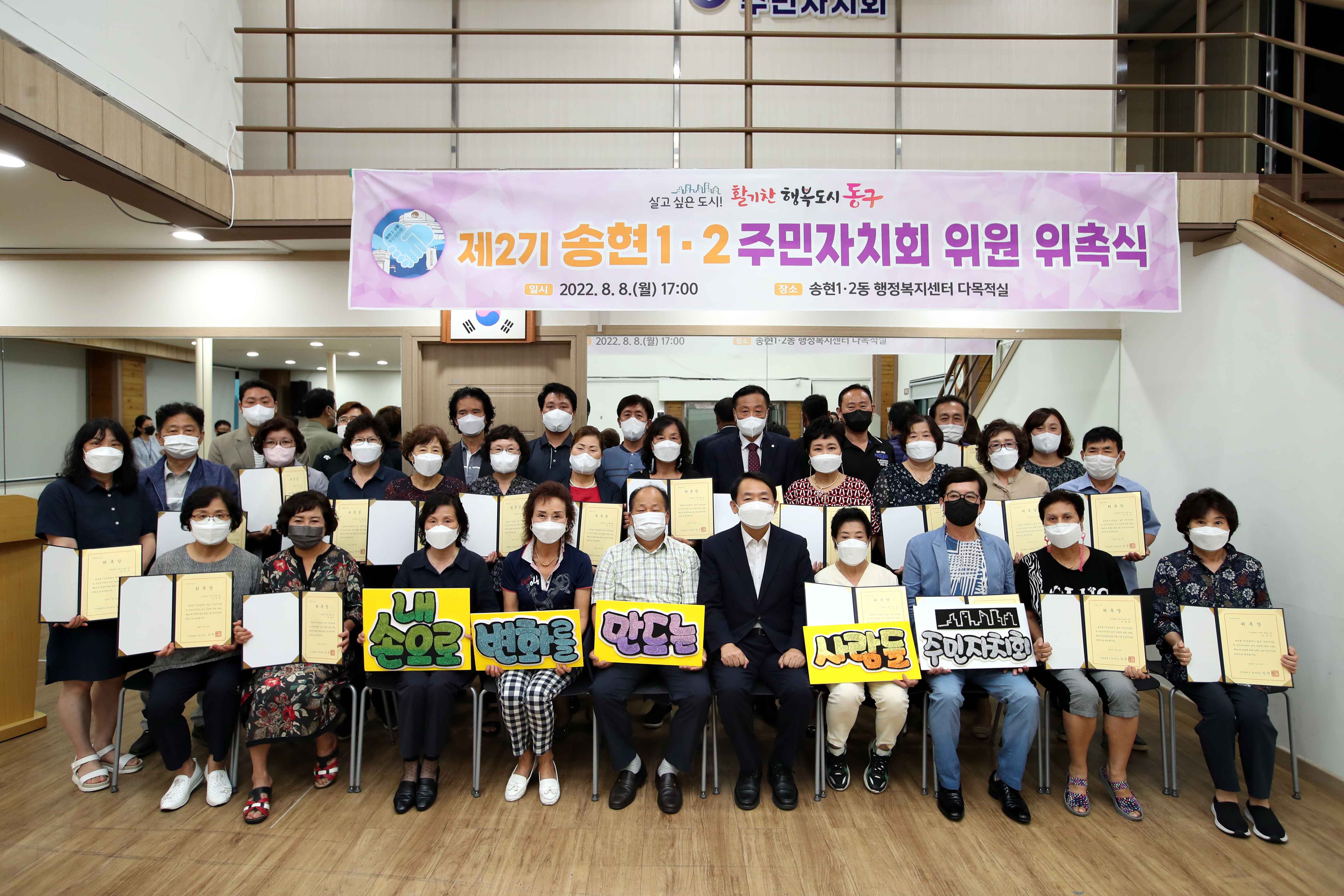 20220808_제2기_주민자치회_위원_위촉식_송현12동3.jpg 이미지