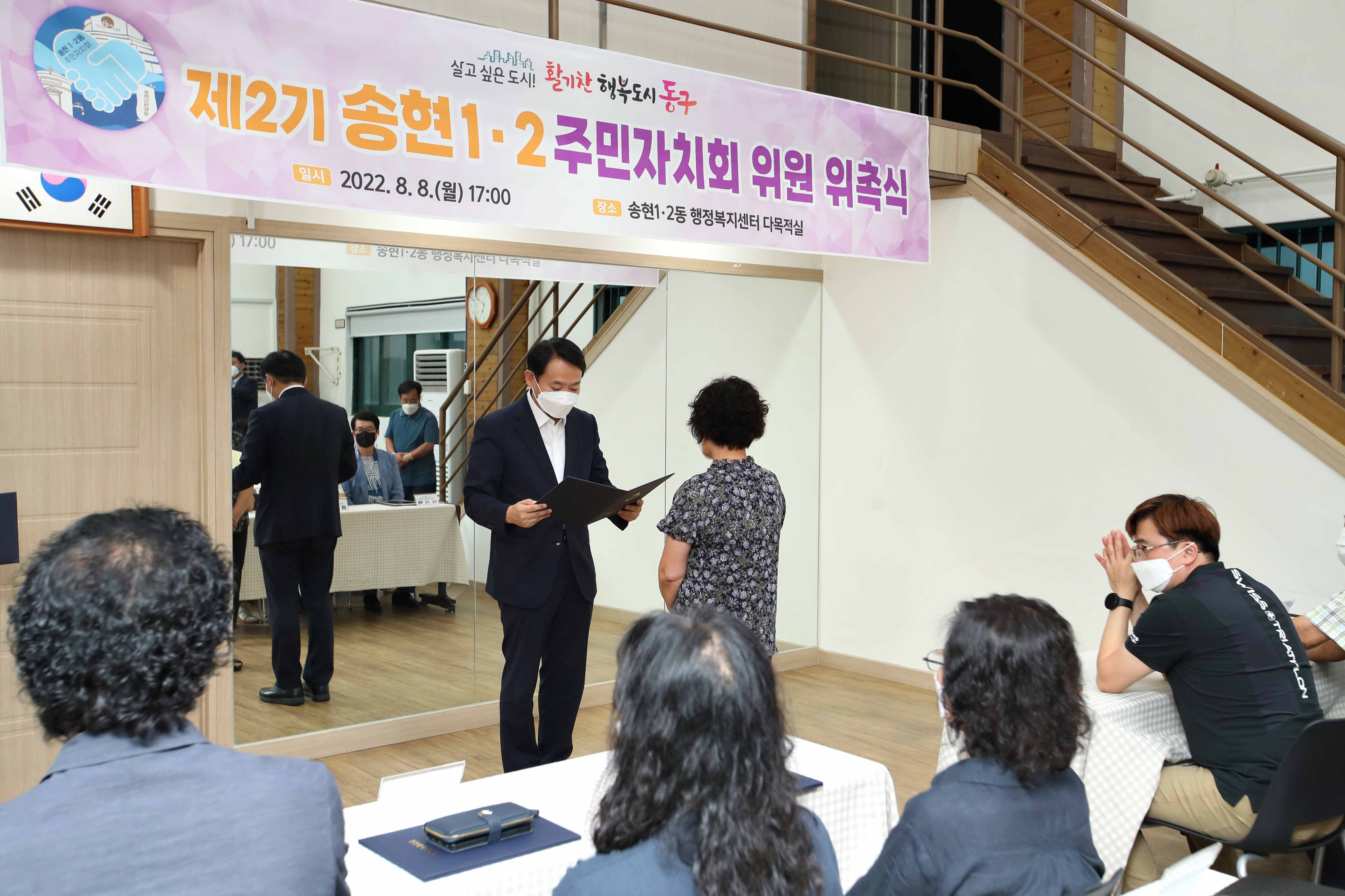 20220808_제2기_주민자치회_위원_위촉식_송현12동5.jpg 이미지