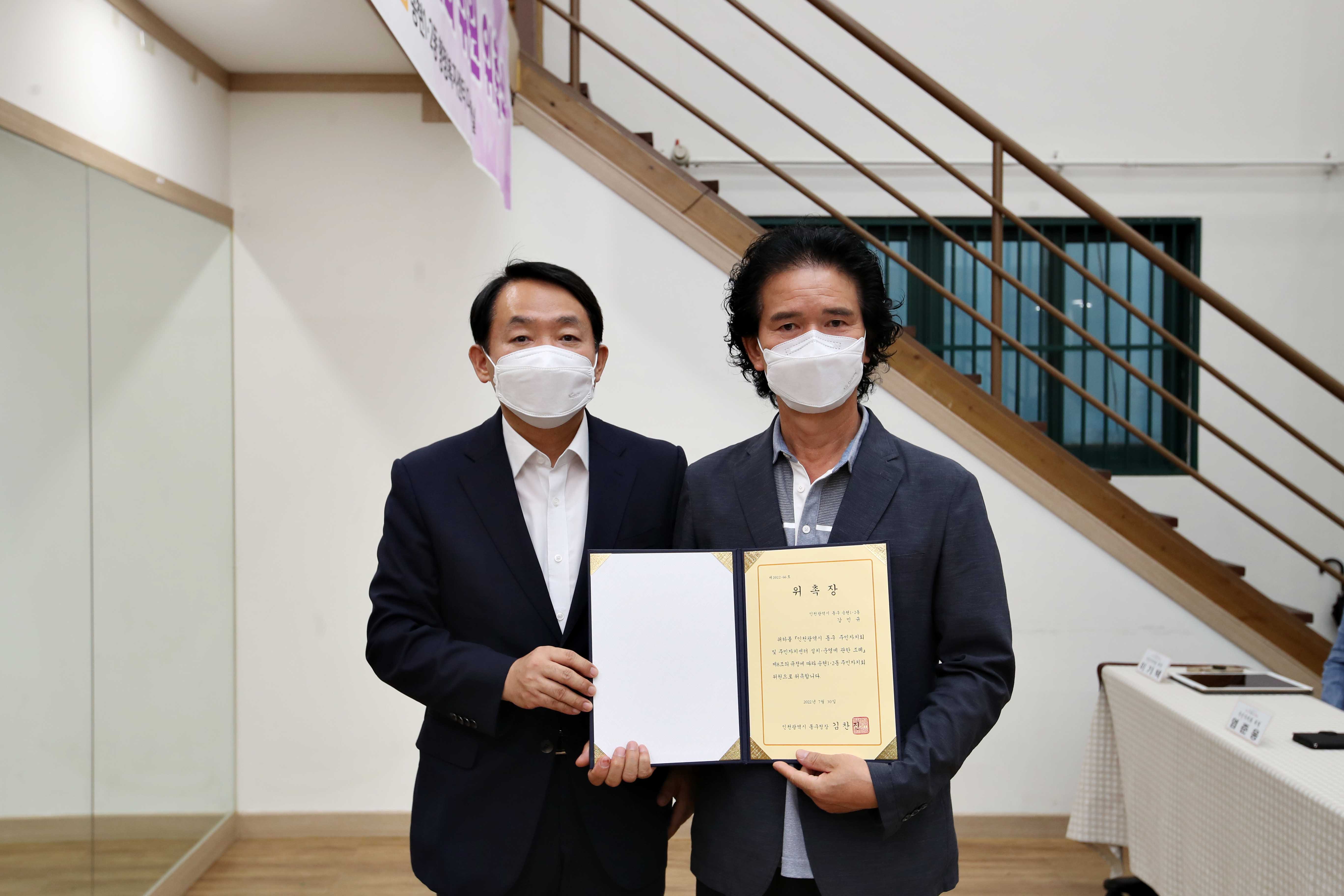 20220808_제2기_주민자치회_위원_위촉식_송현12동9.jpg 이미지